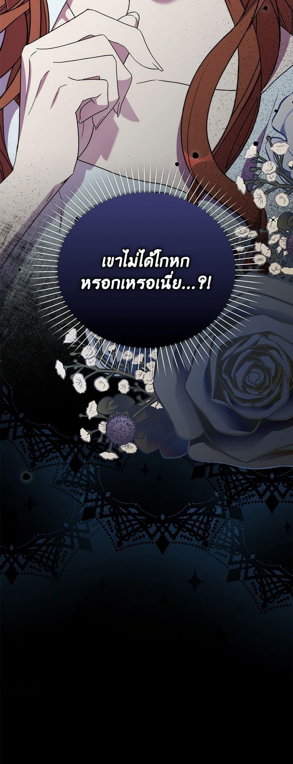 I’m Dead, But the Hero Went Crazy ตอนที่ 71 51