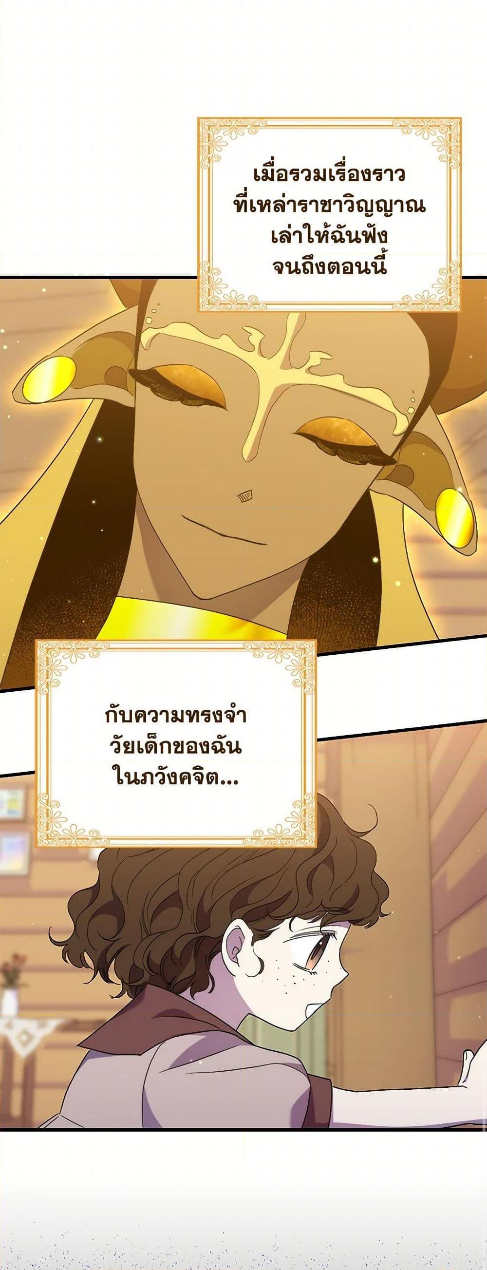 I’m Dead, But the Hero Went Crazy ตอนที่ 71 47