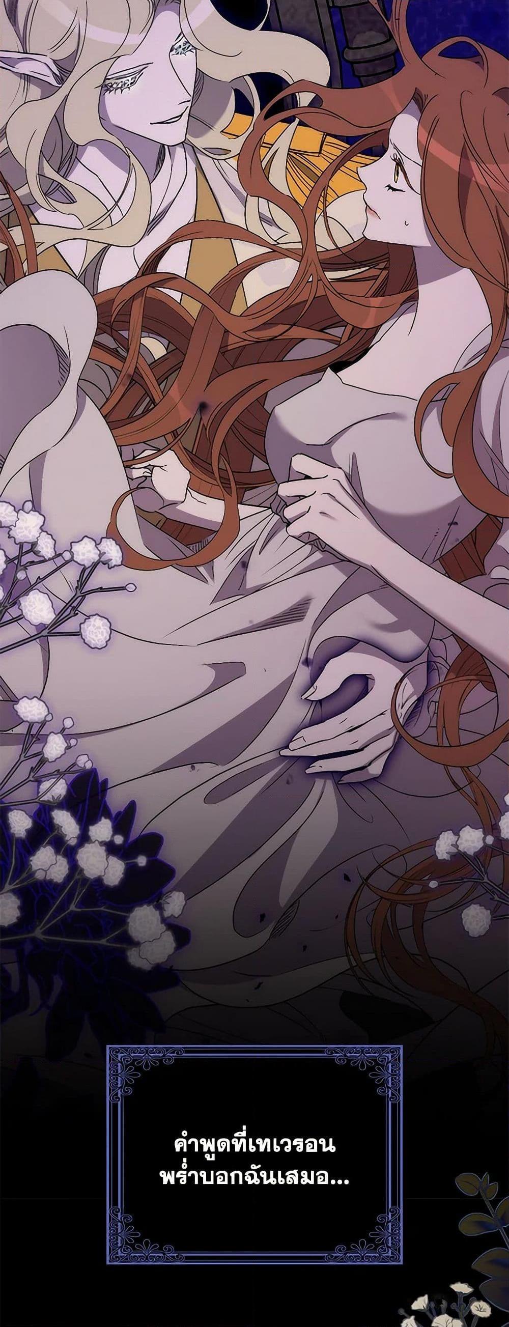I’m Dead, But the Hero Went Crazy ตอนที่ 71 49