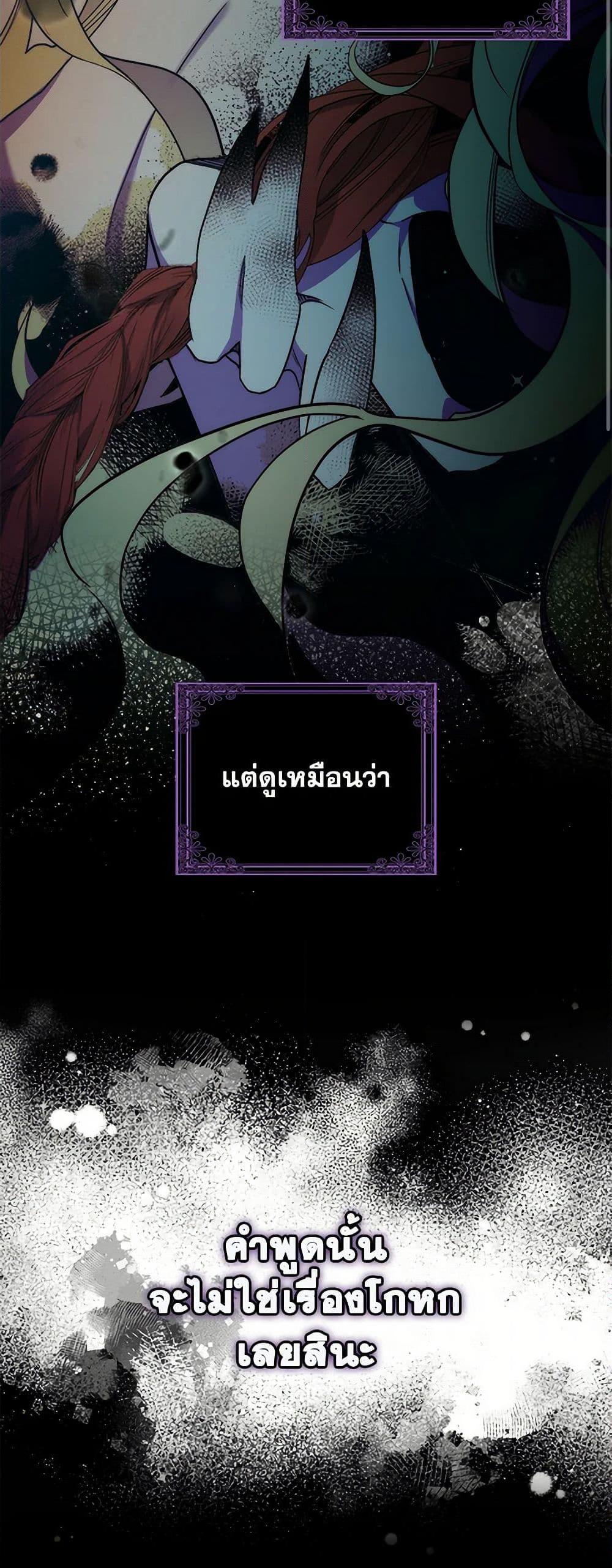 I’m Dead, But the Hero Went Crazy ตอนที่ 72 3