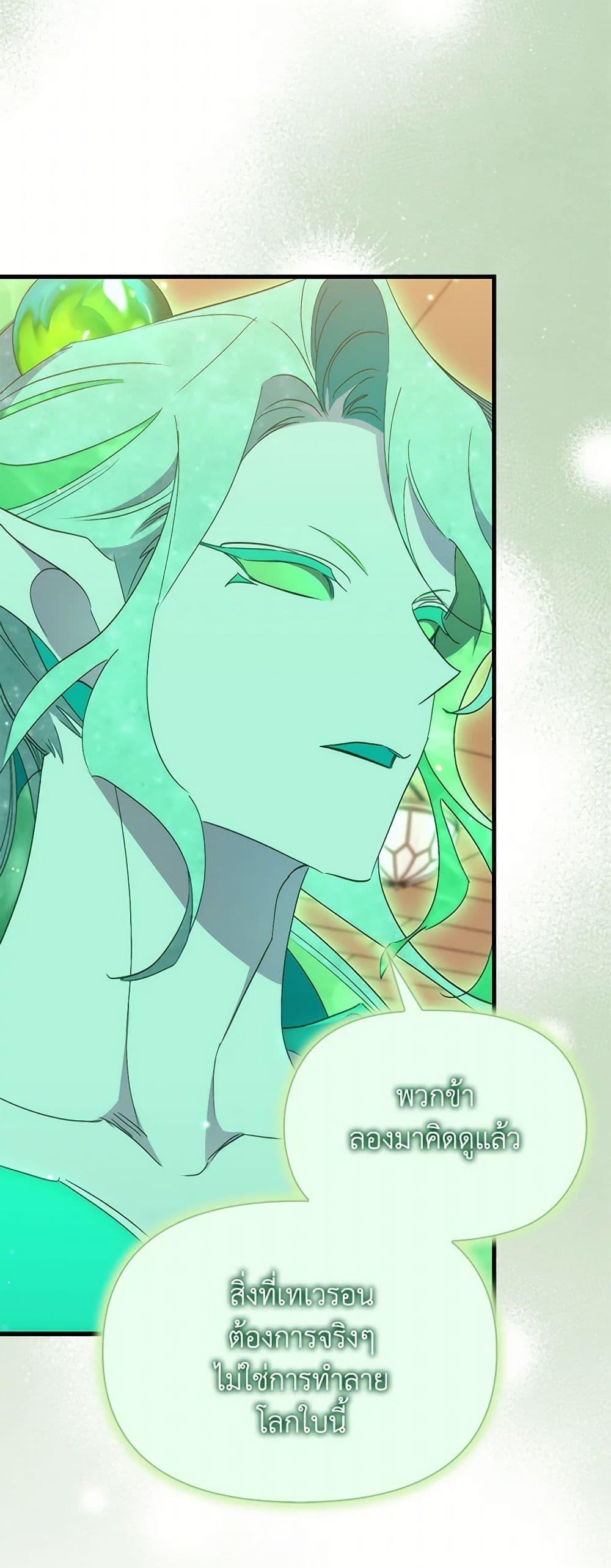 I’m Dead, But the Hero Went Crazy ตอนที่ 72 8