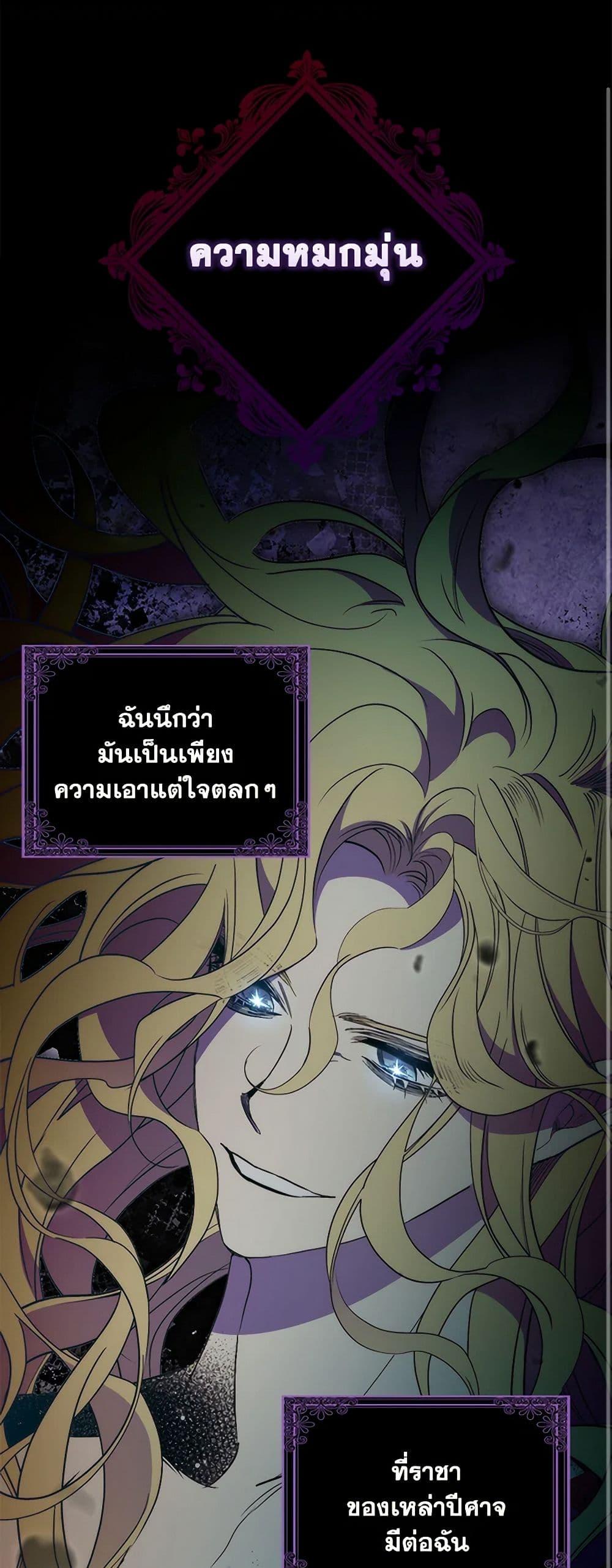 I’m Dead, But the Hero Went Crazy ตอนที่ 72 2