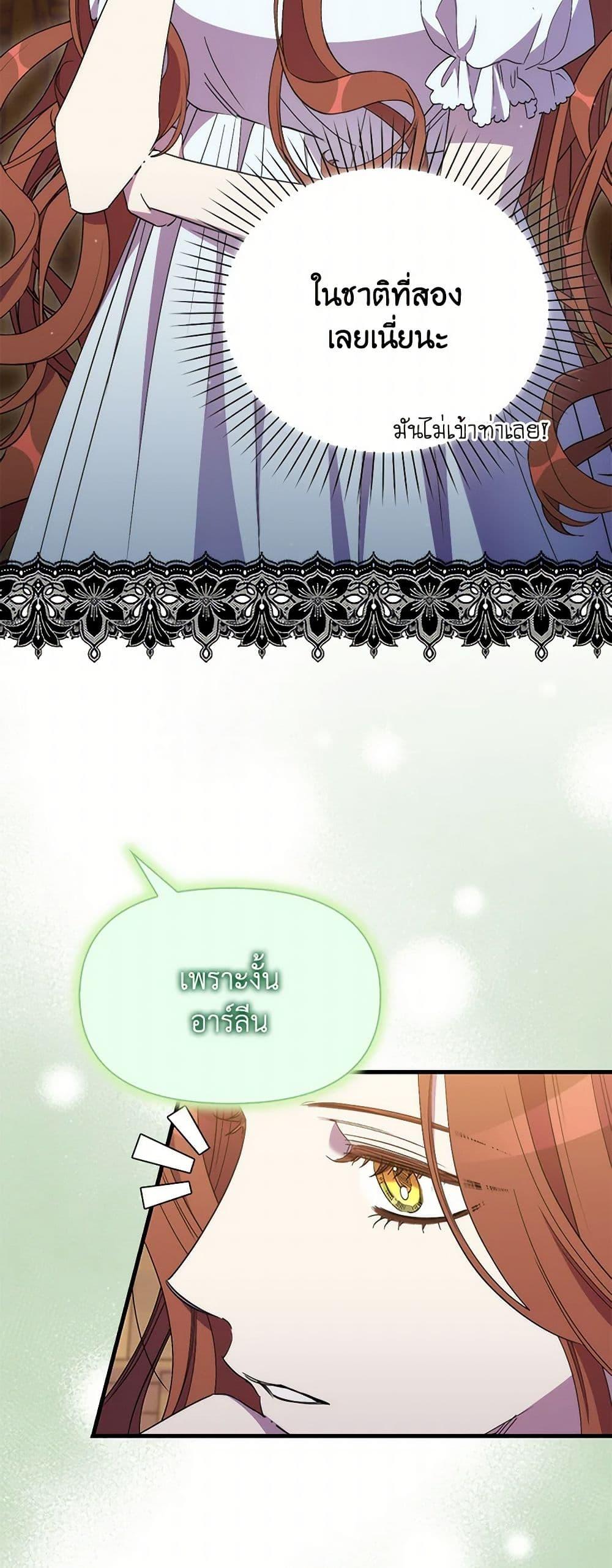 I’m Dead, But the Hero Went Crazy ตอนที่ 72 7