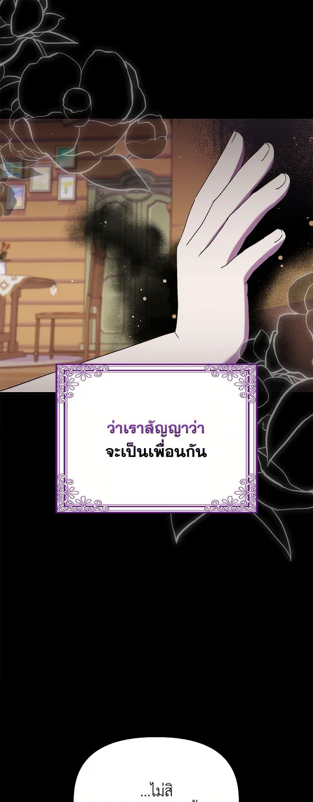 I’m Dead, But the Hero Went Crazy ตอนที่ 72 5