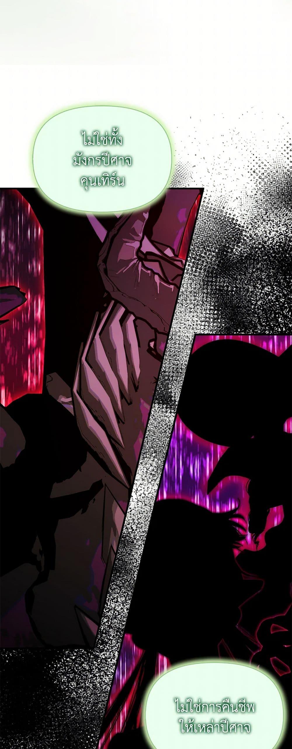 I’m Dead, But the Hero Went Crazy ตอนที่ 72 9