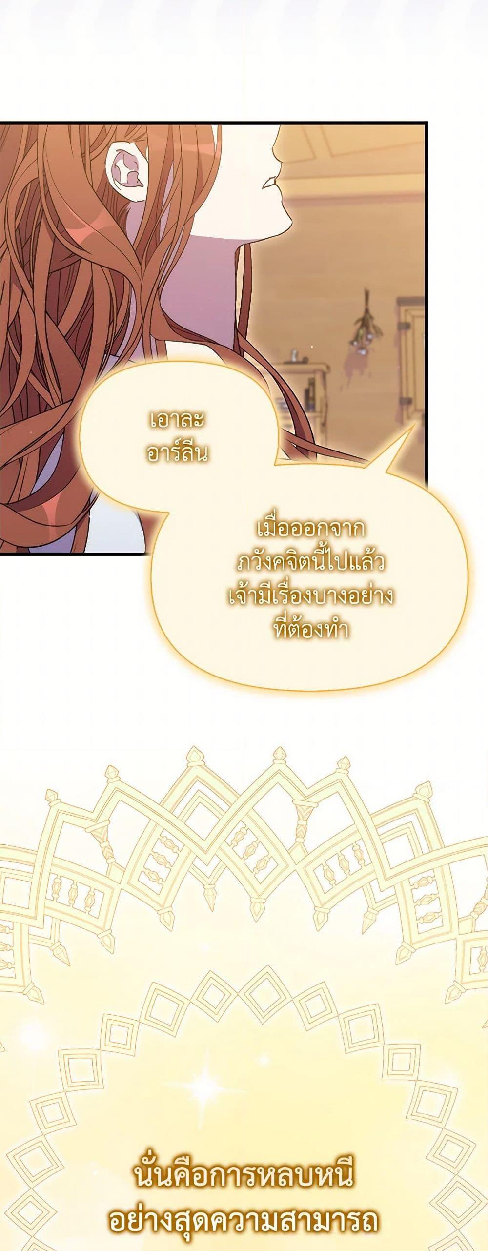 I’m Dead, But the Hero Went Crazy ตอนที่ 72 12