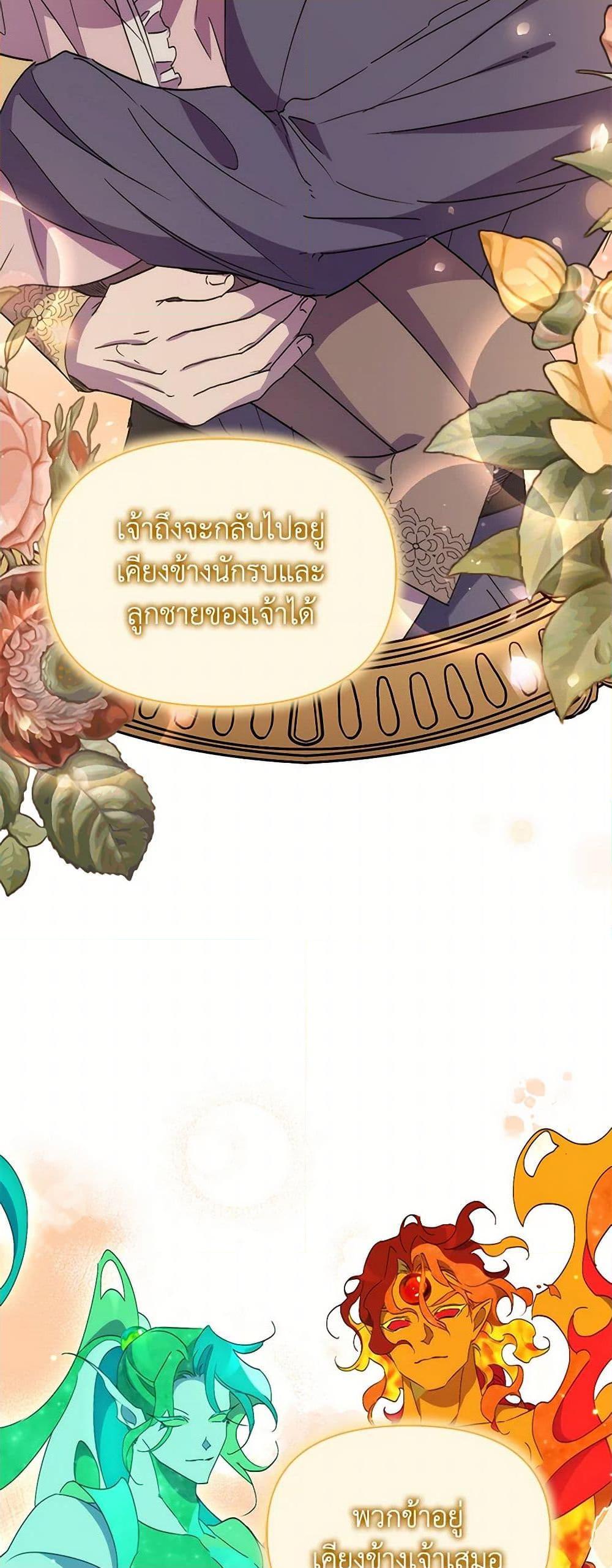 I’m Dead, But the Hero Went Crazy ตอนที่ 72 14