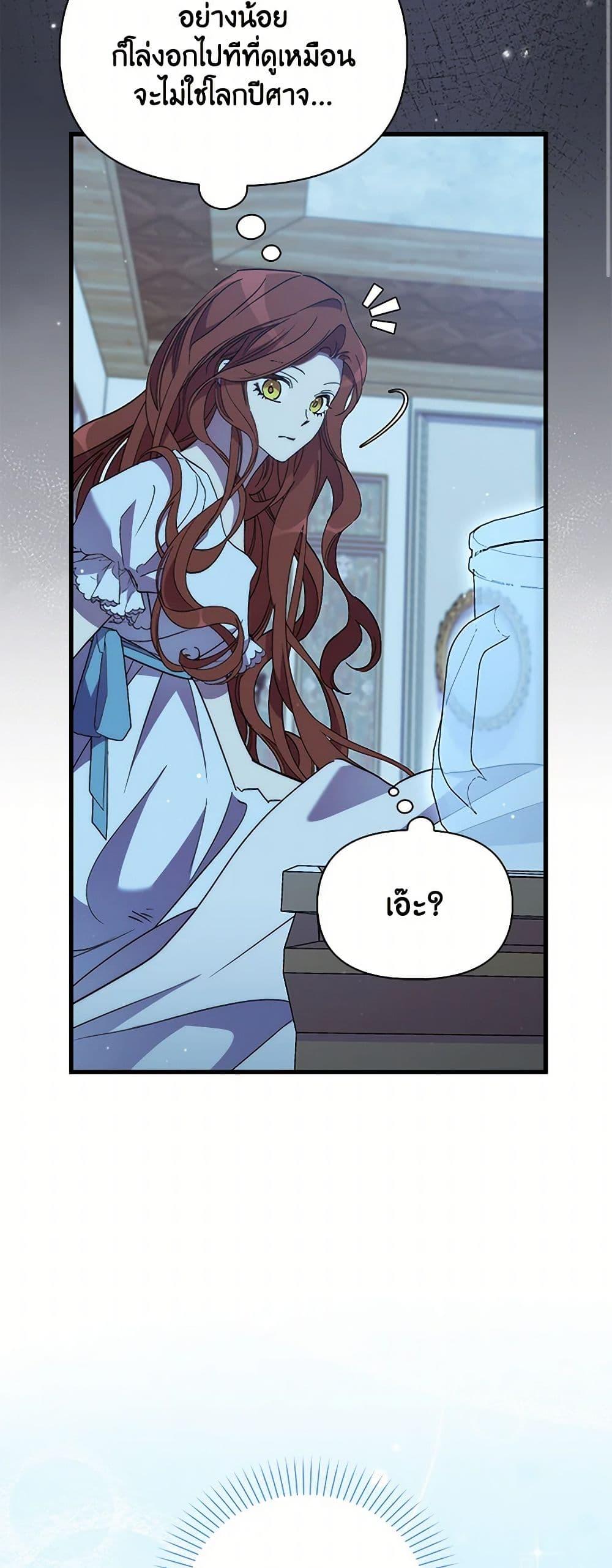 I’m Dead, But the Hero Went Crazy ตอนที่ 72 20