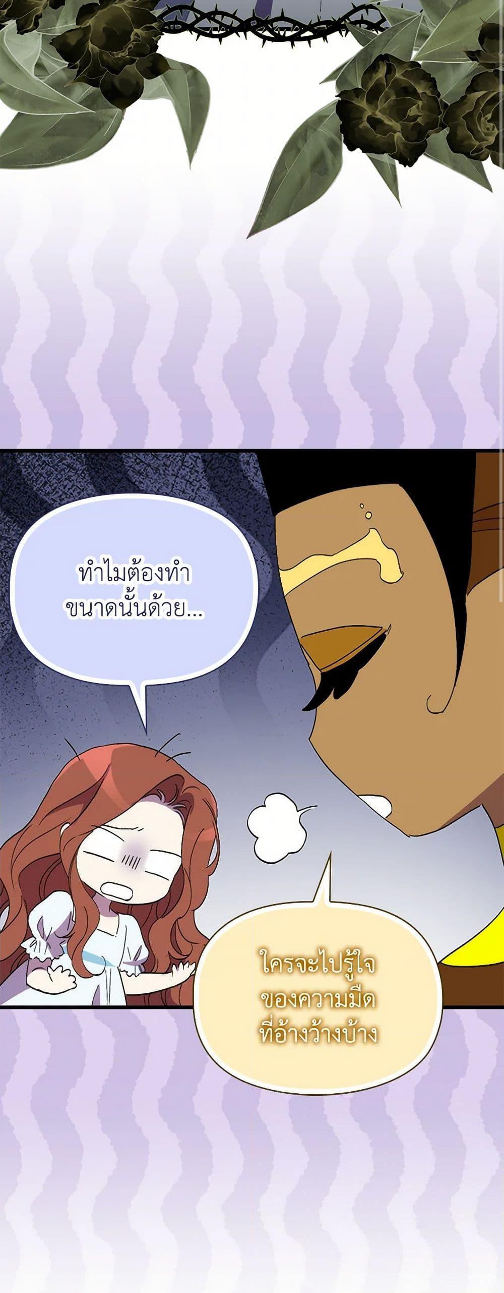 I’m Dead, But the Hero Went Crazy ตอนที่ 72 11