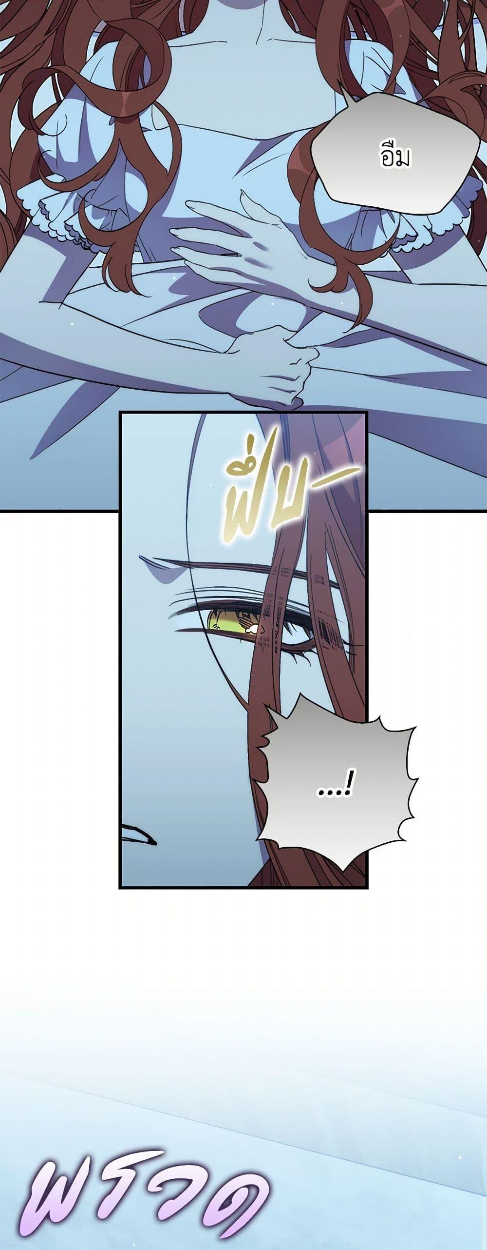 I’m Dead, But the Hero Went Crazy ตอนที่ 72 18