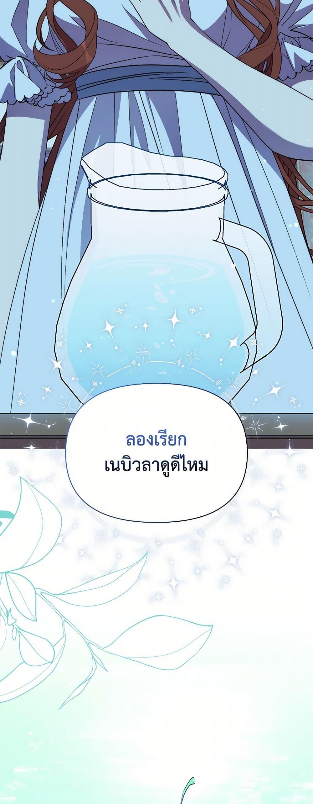 I’m Dead, But the Hero Went Crazy ตอนที่ 72 23