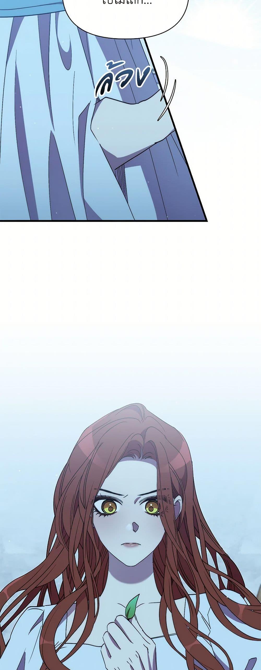 I’m Dead, But the Hero Went Crazy ตอนที่ 72 22