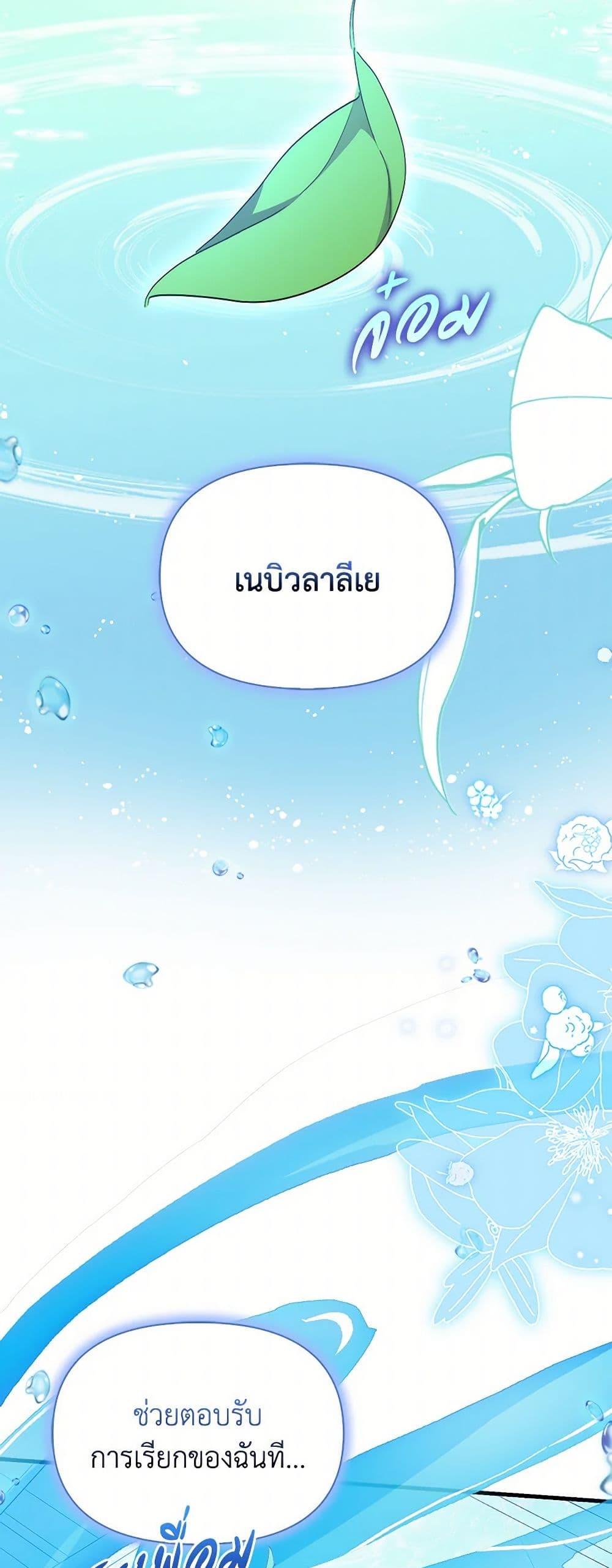 I’m Dead, But the Hero Went Crazy ตอนที่ 72 24