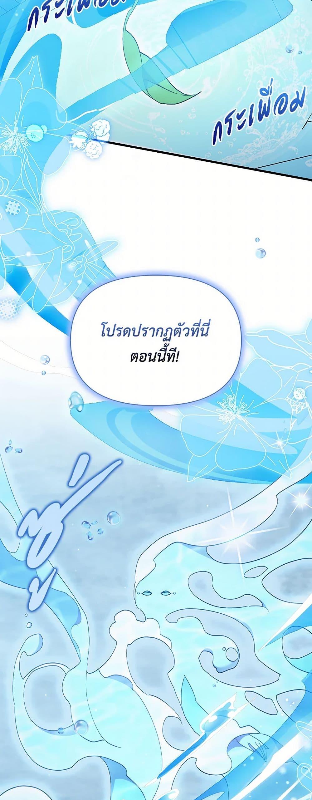 I’m Dead, But the Hero Went Crazy ตอนที่ 72 25