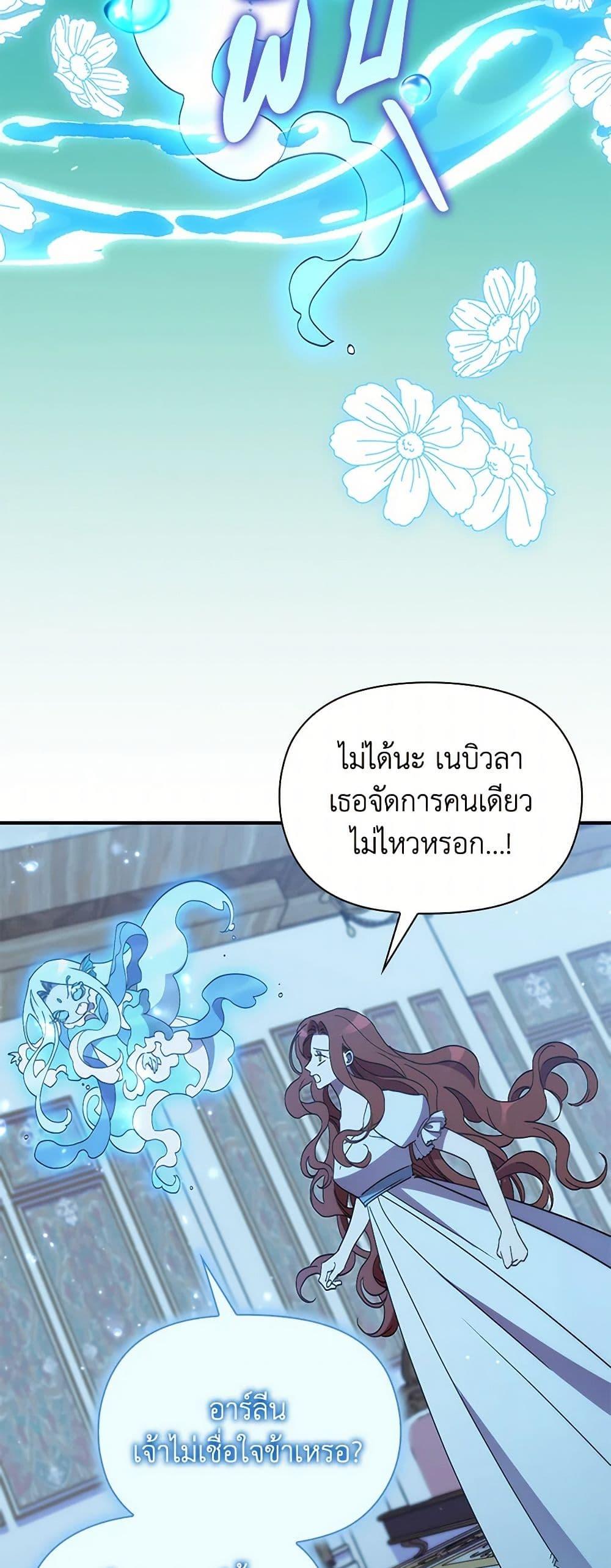 I’m Dead, But the Hero Went Crazy ตอนที่ 72 35