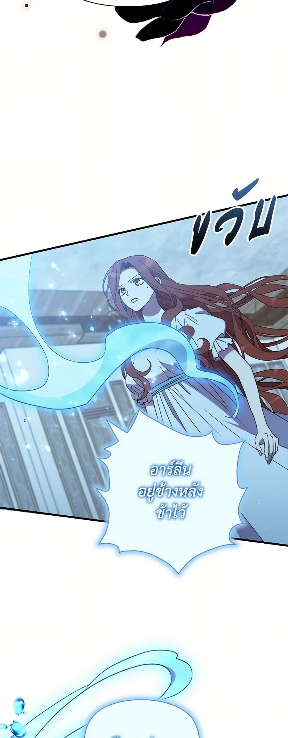 I’m Dead, But the Hero Went Crazy ตอนที่ 72 33