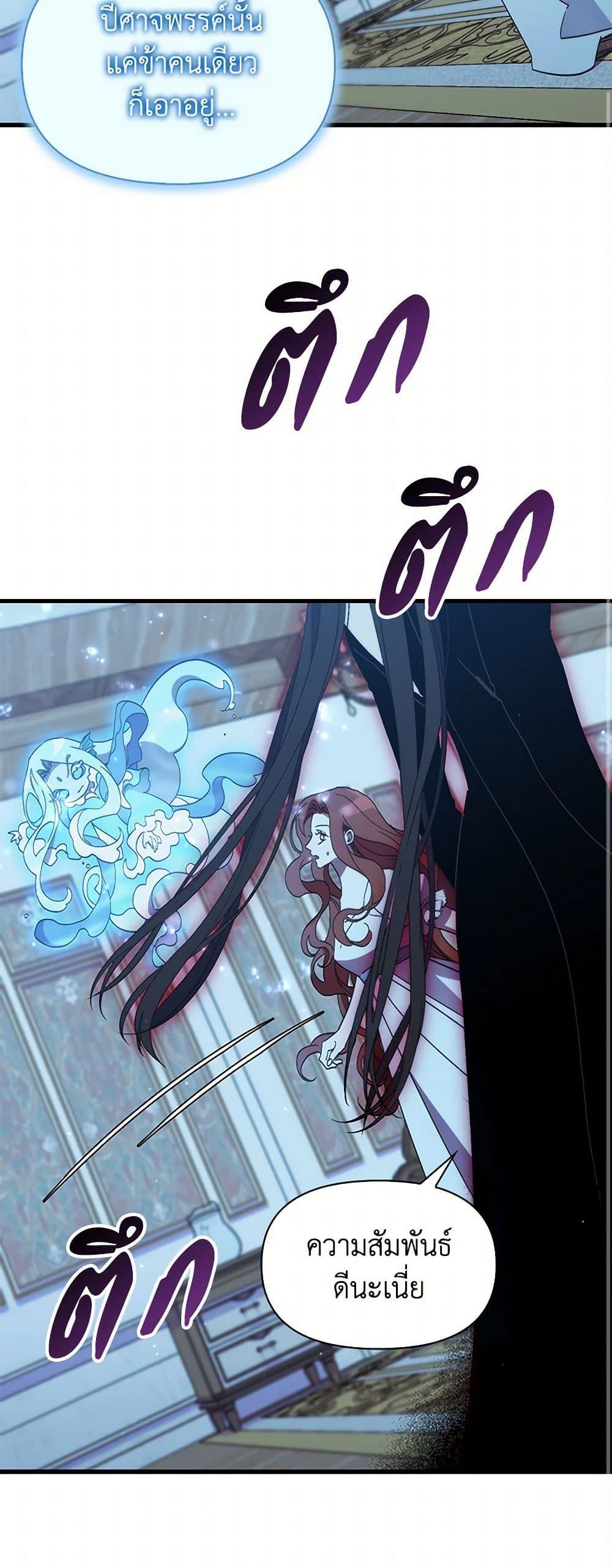 I’m Dead, But the Hero Went Crazy ตอนที่ 72 36
