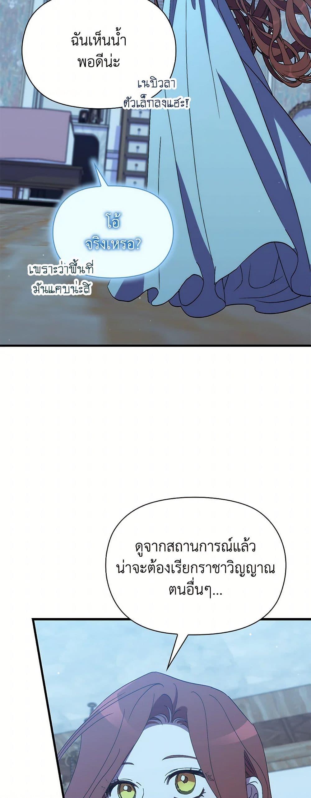 I’m Dead, But the Hero Went Crazy ตอนที่ 72 29