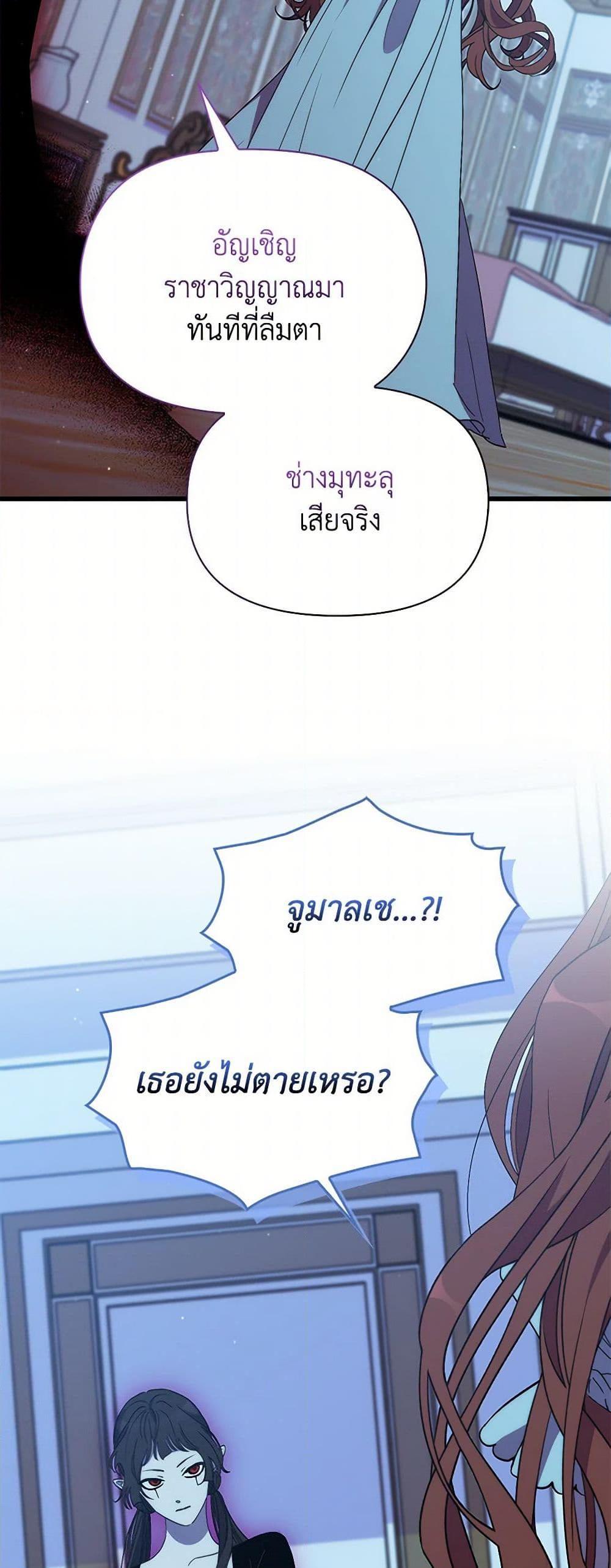 I’m Dead, But the Hero Went Crazy ตอนที่ 72 31