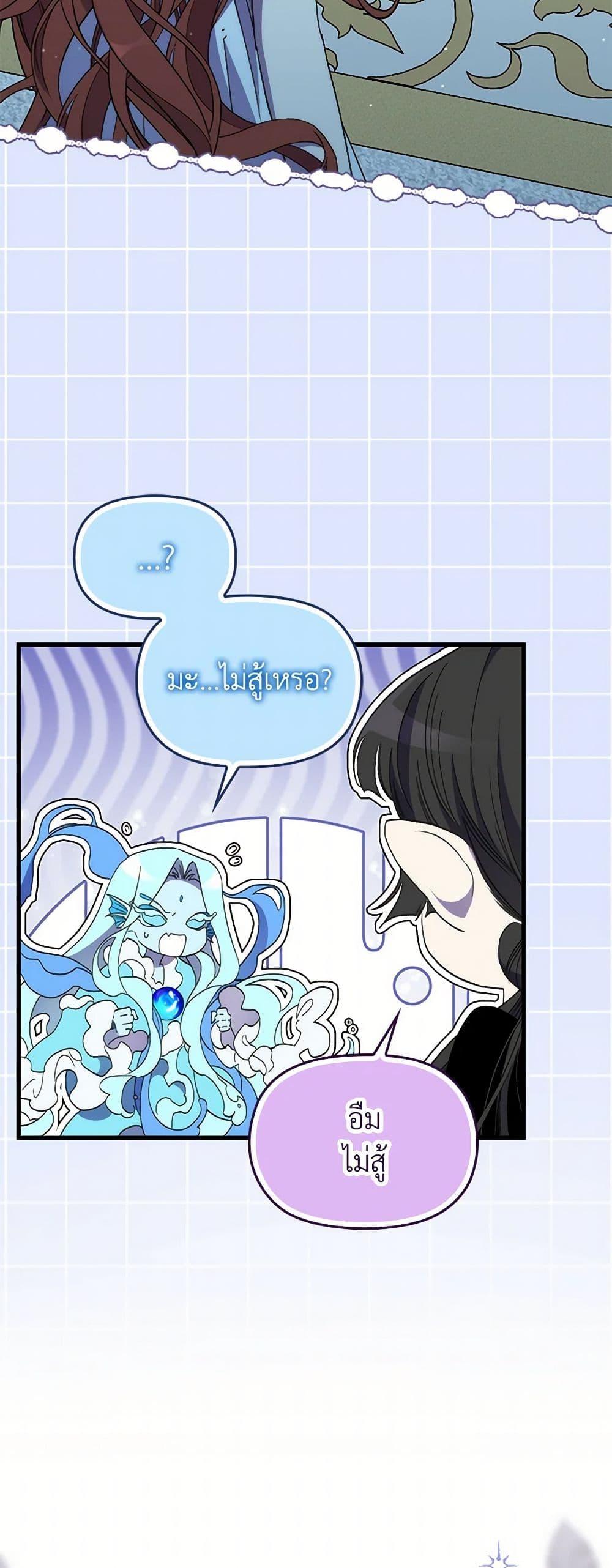 I’m Dead, But the Hero Went Crazy ตอนที่ 72 38