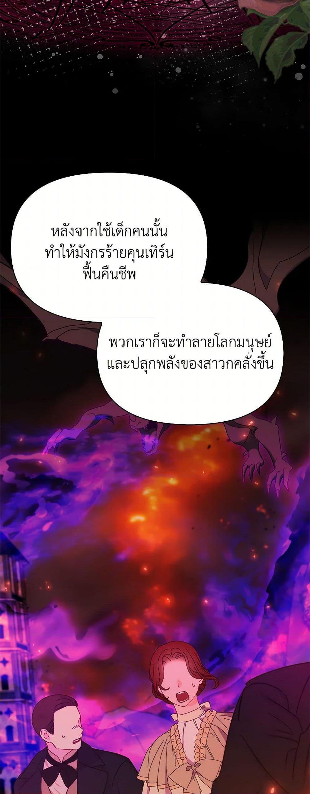I’m Dead, But the Hero Went Crazy ตอนที่ 72 43