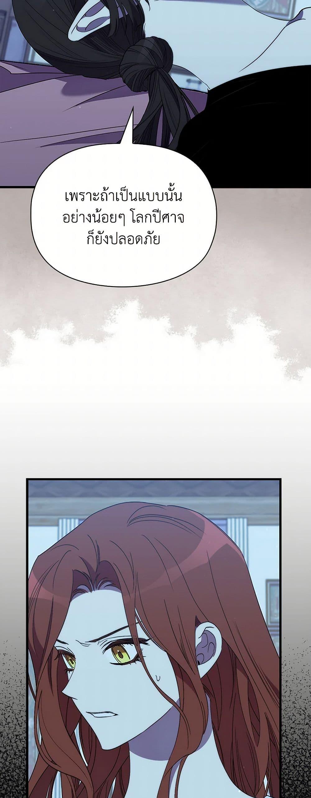 I’m Dead, But the Hero Went Crazy ตอนที่ 72 47