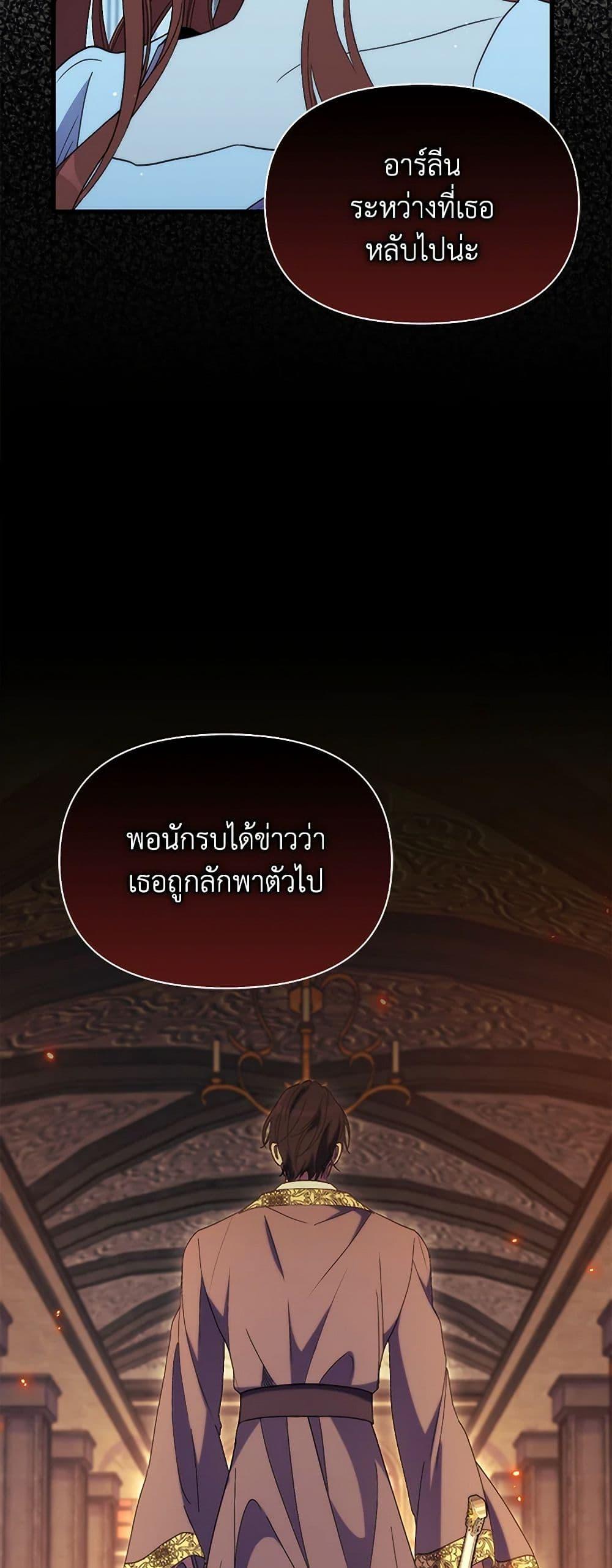 I’m Dead, But the Hero Went Crazy ตอนที่ 72 48