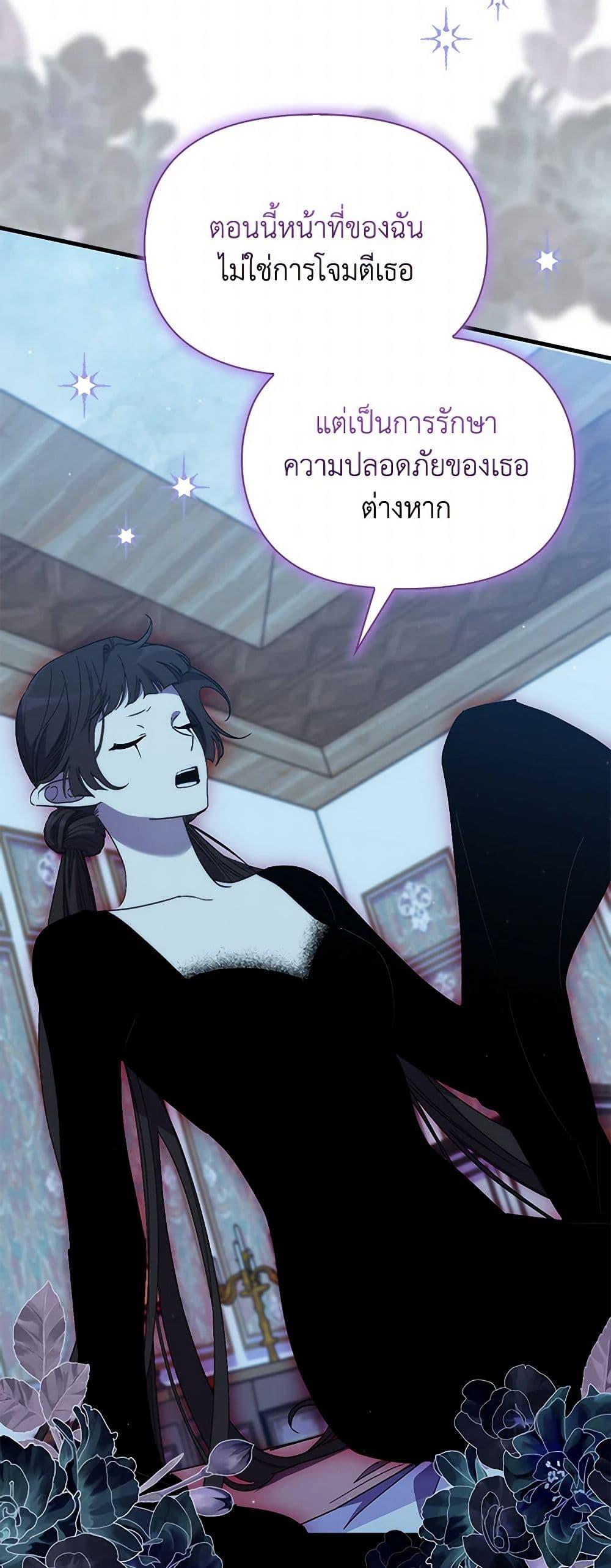 I’m Dead, But the Hero Went Crazy ตอนที่ 72 39