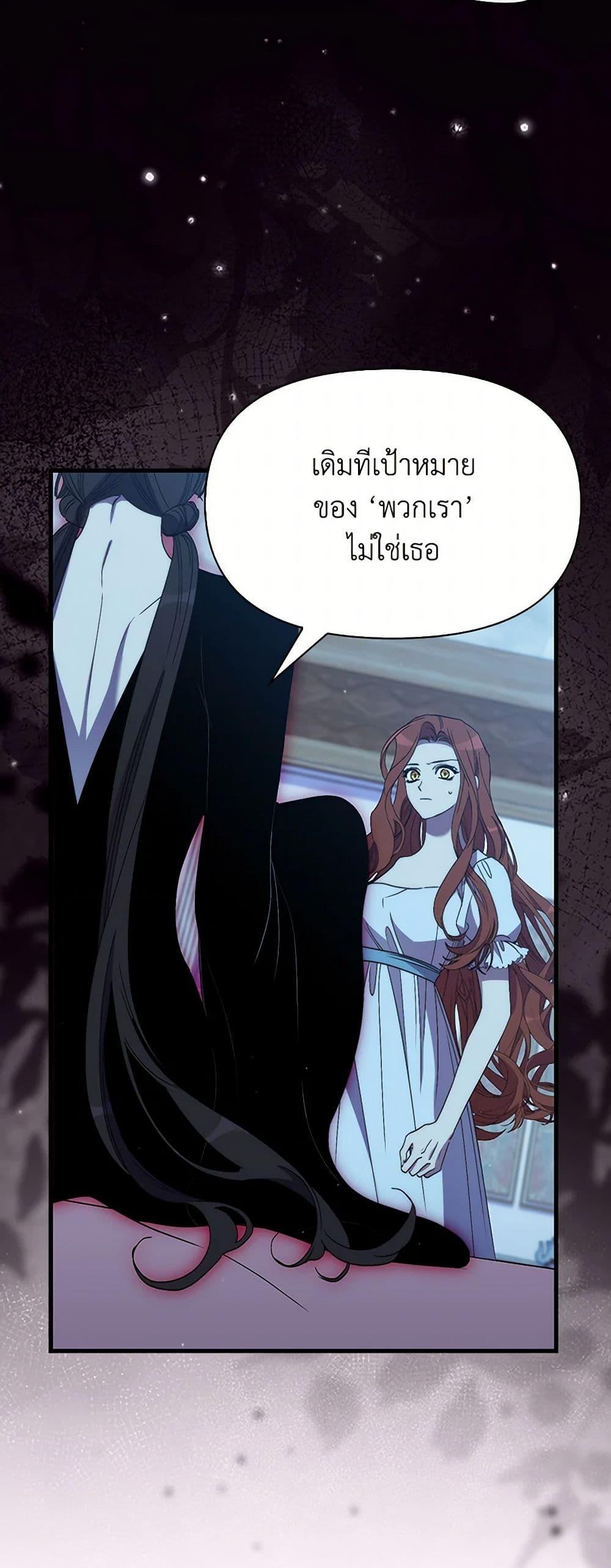 I’m Dead, But the Hero Went Crazy ตอนที่ 72 41