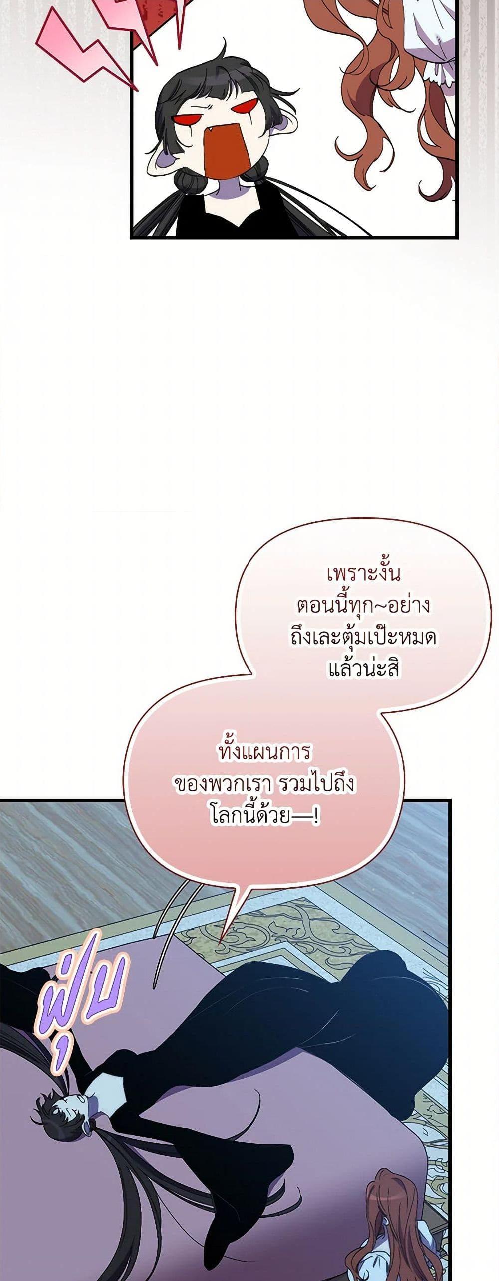 I’m Dead, But the Hero Went Crazy ตอนที่ 72 45