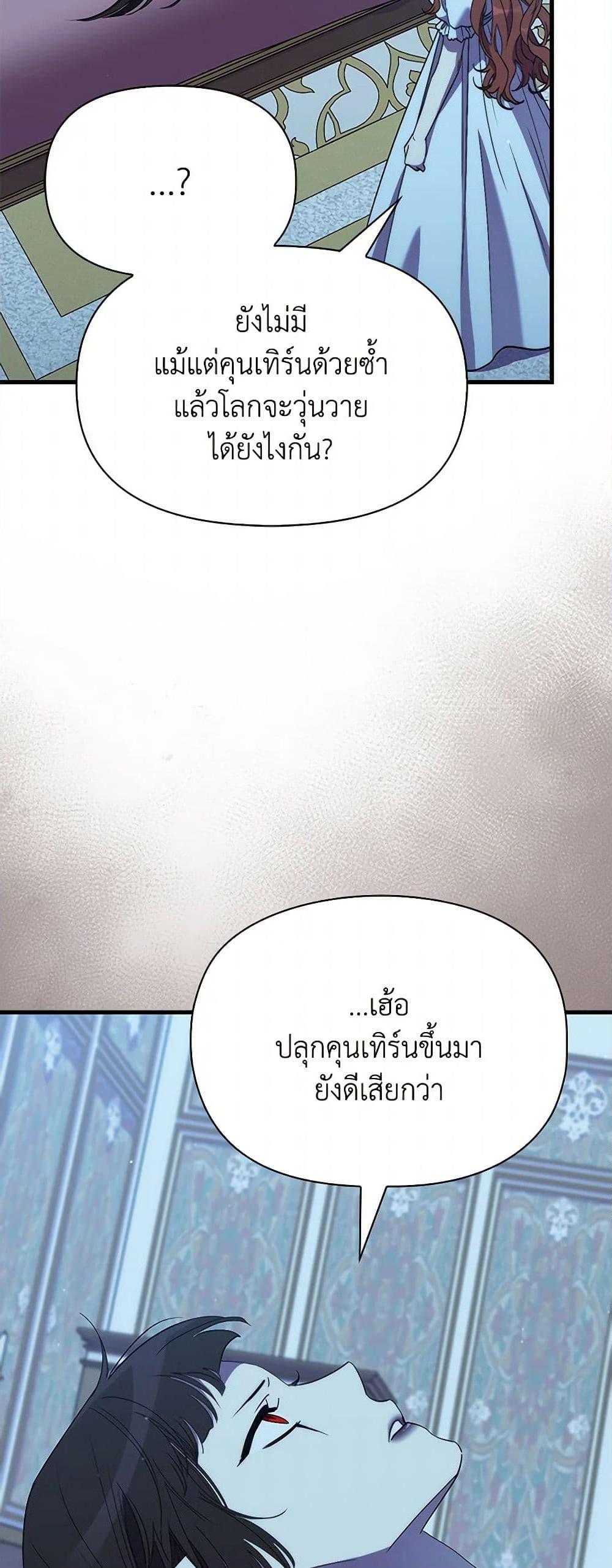 I’m Dead, But the Hero Went Crazy ตอนที่ 72 46