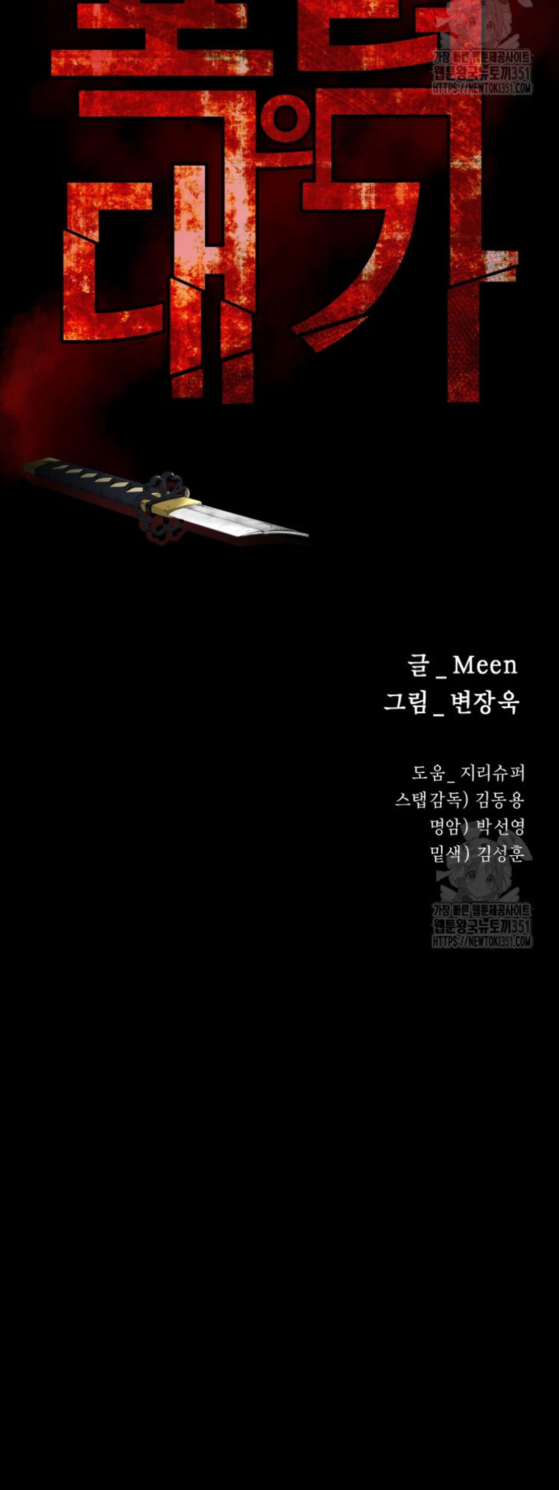 Blade of Retribution ตอนที่ 31 38