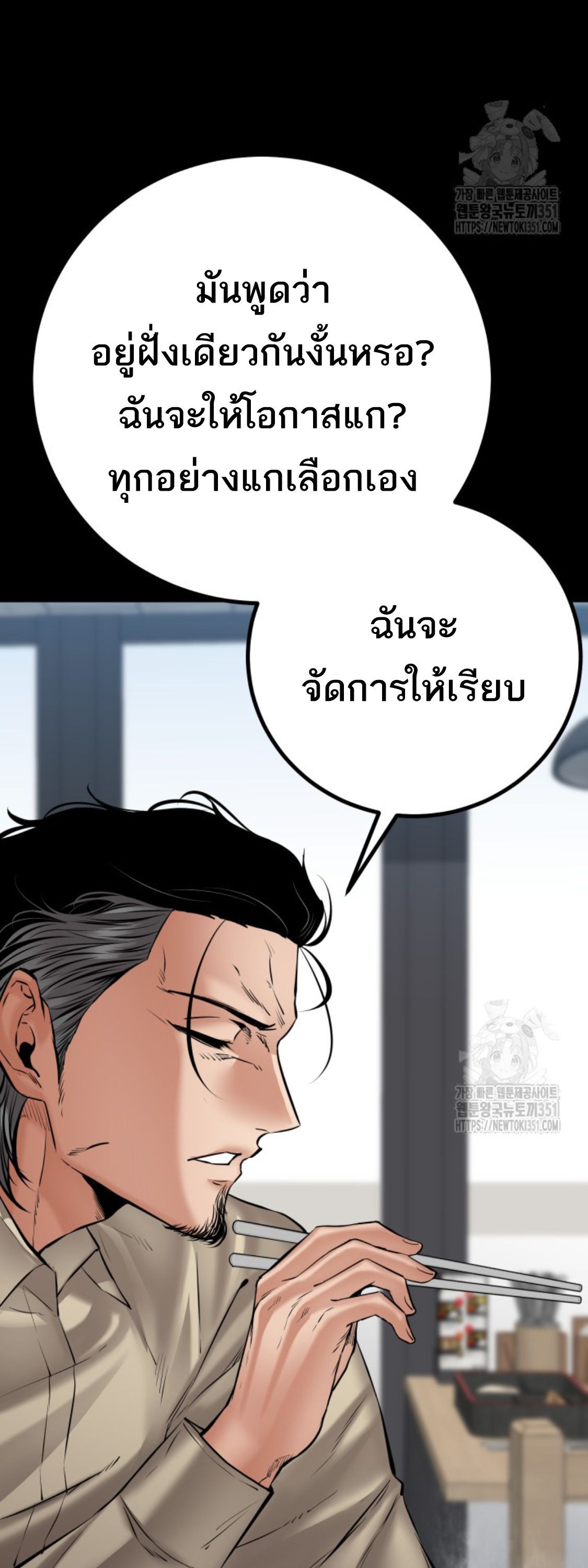 Blade of Retribution ตอนที่ 31 66