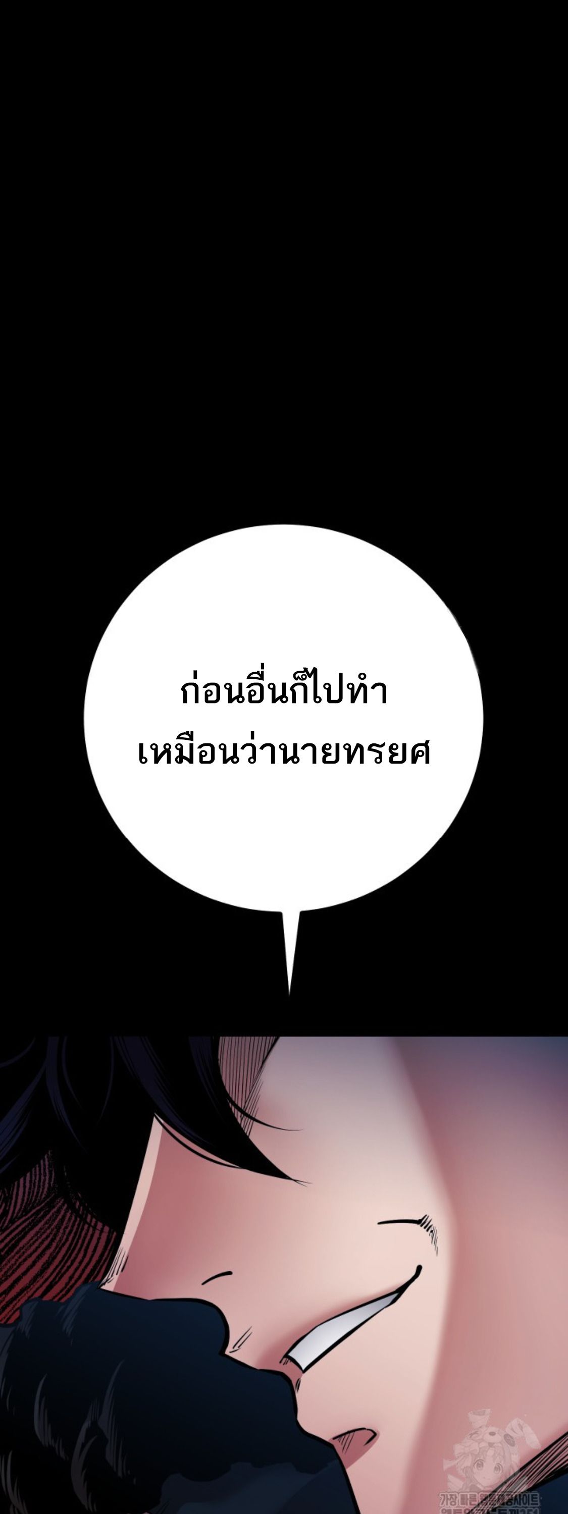 Blade of Retribution ตอนที่ 33 72