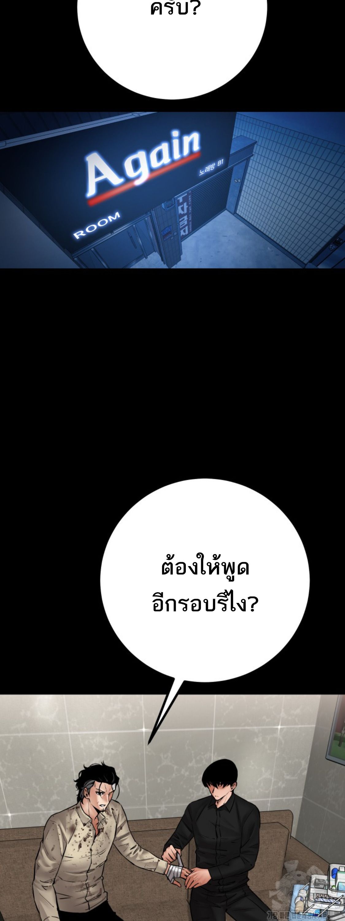 Blade of Retribution ตอนที่ 35 2