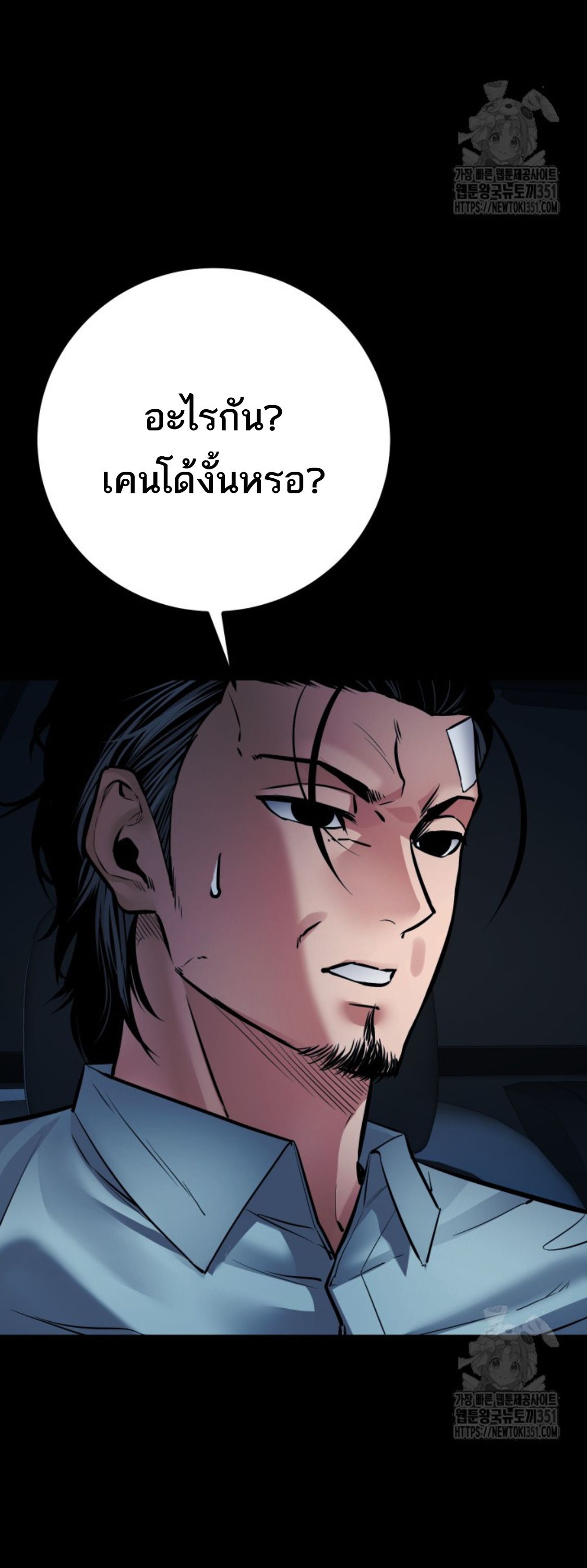 Blade of Retribution ตอนที่ 35 53