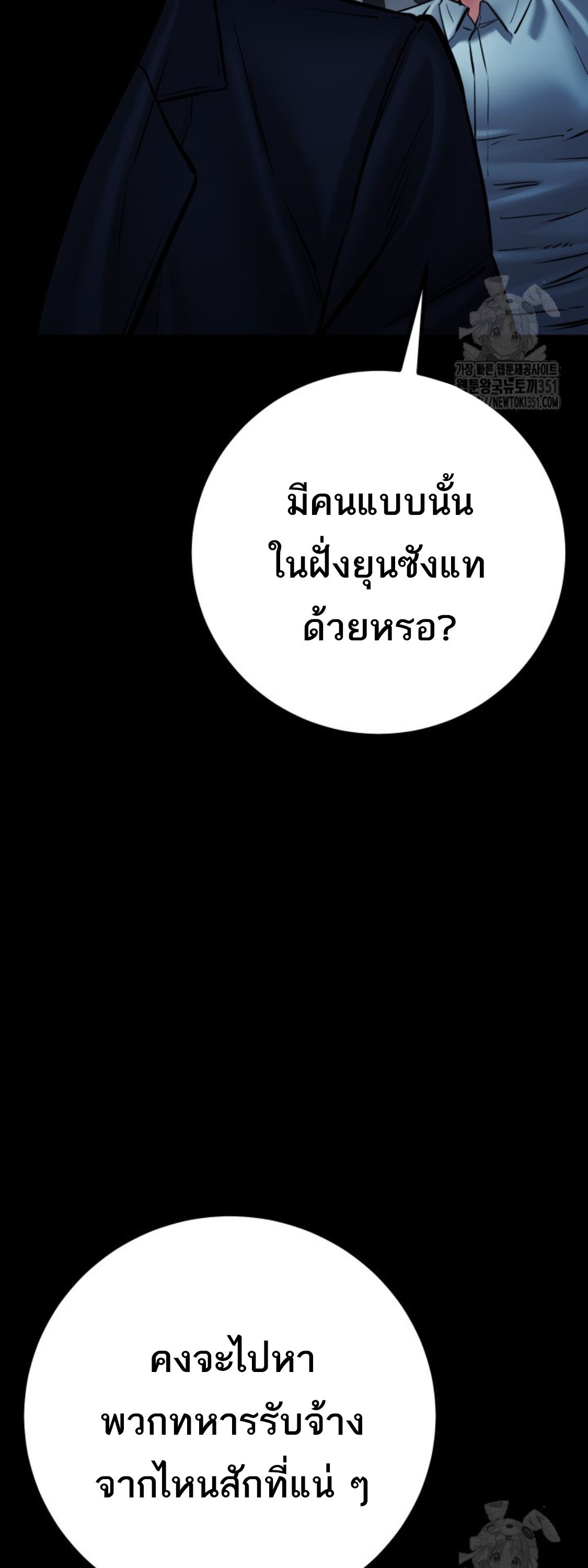 Blade of Retribution ตอนที่ 35 56