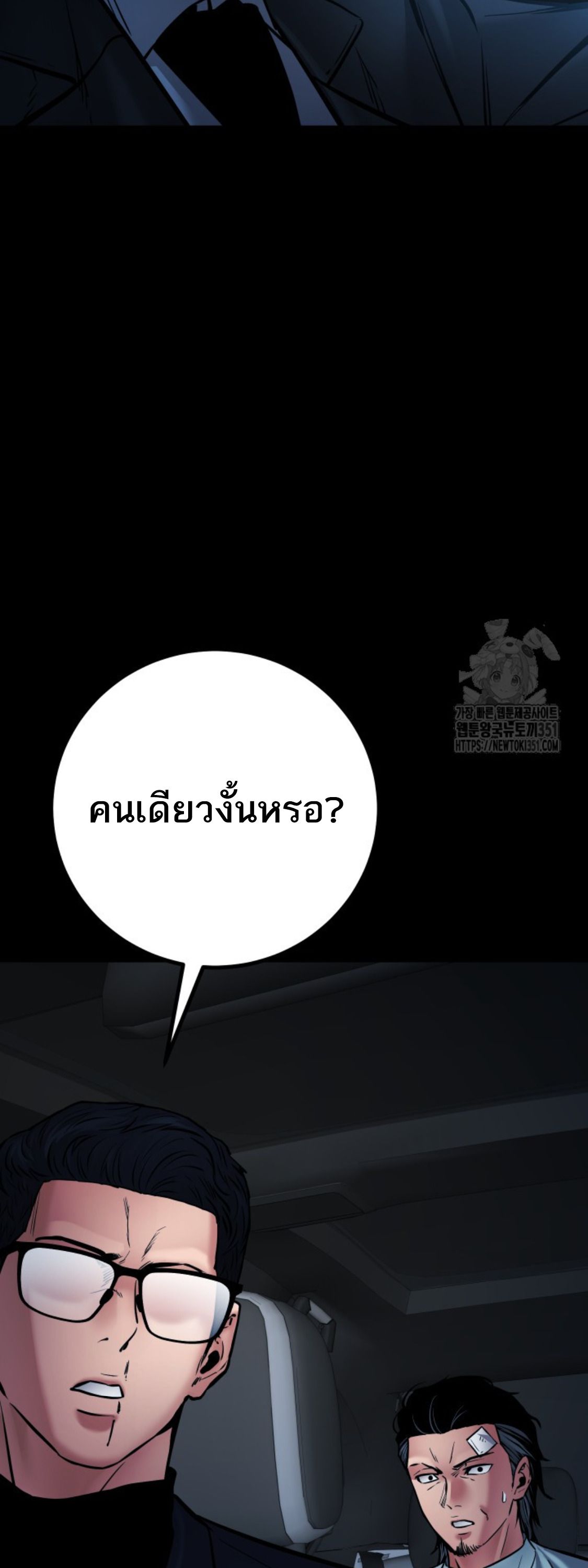 Blade of Retribution ตอนที่ 35 55