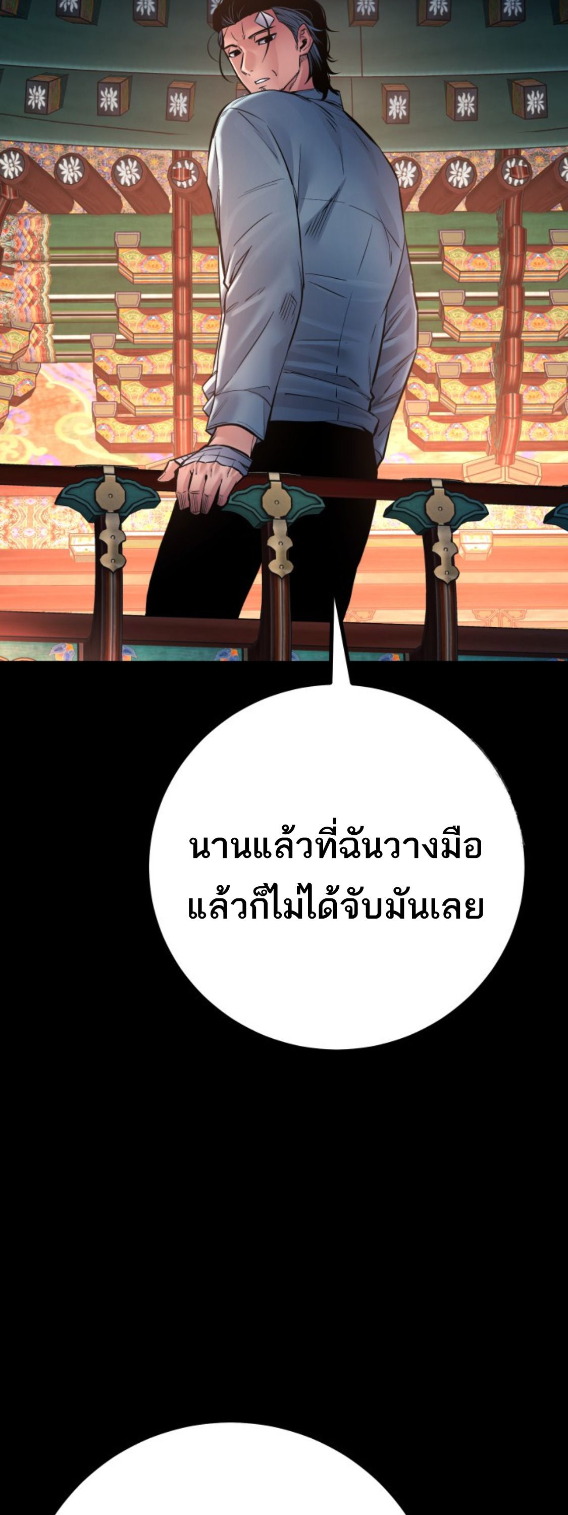 Blade of Retribution ตอนที่ 36 19