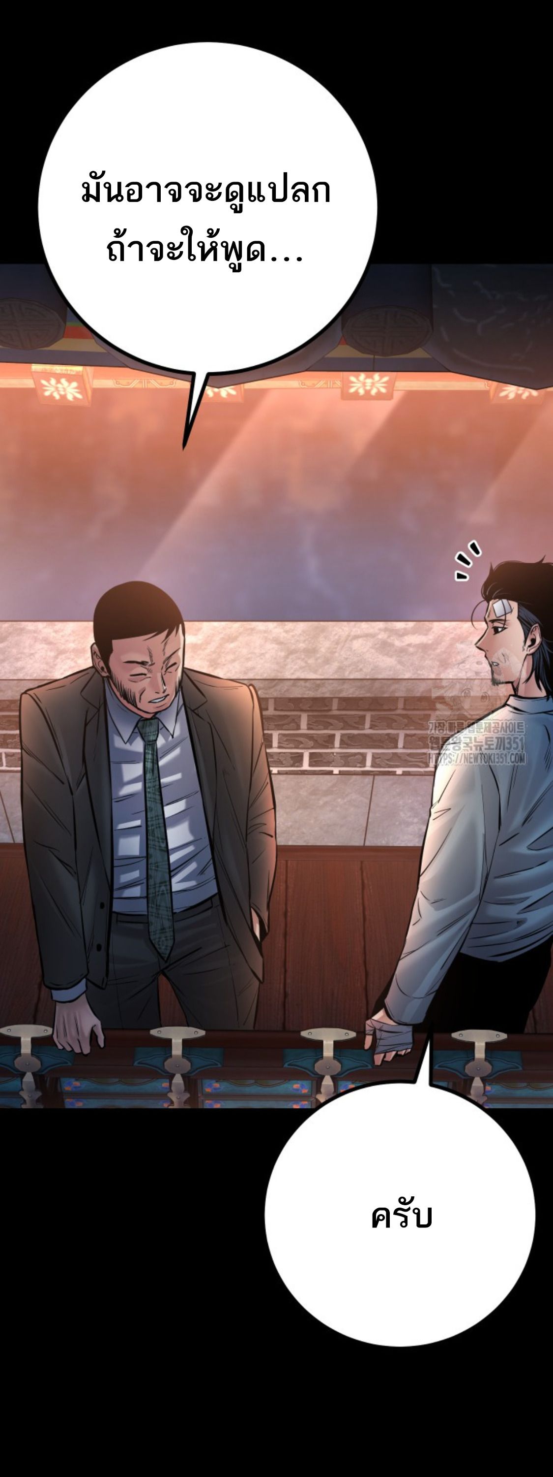 Blade of Retribution ตอนที่ 36 24