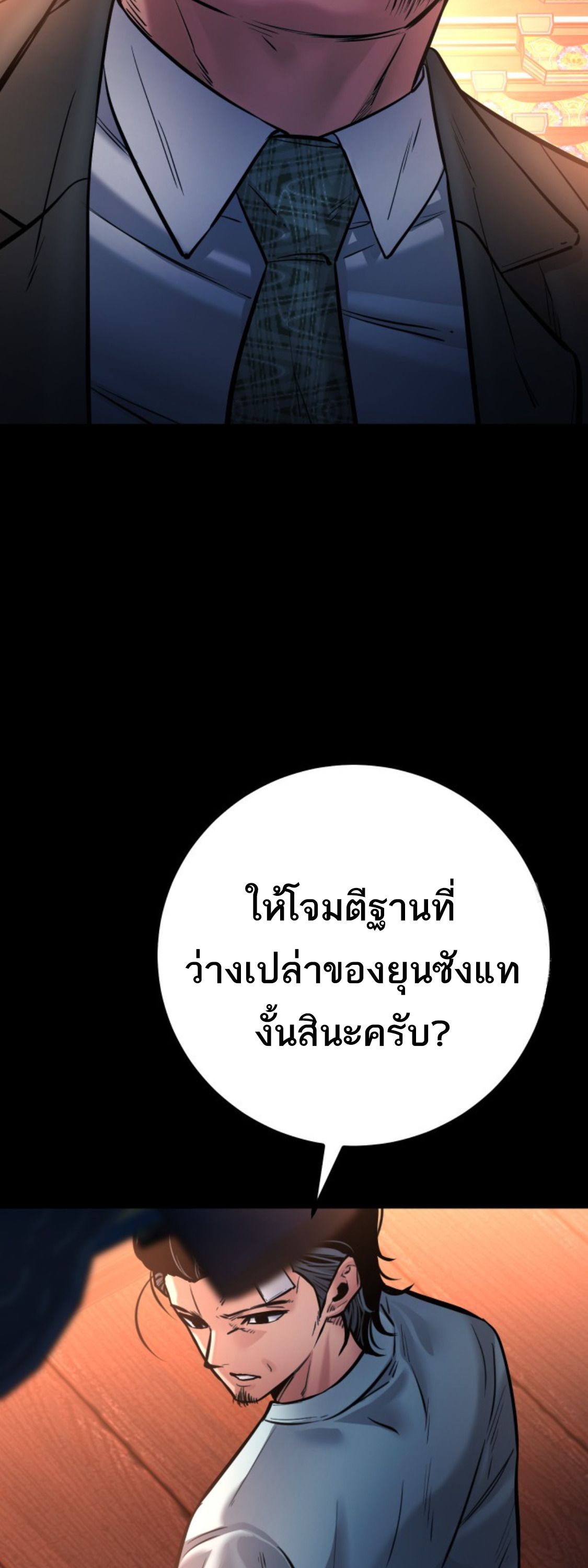 Blade of Retribution ตอนที่ 36 27