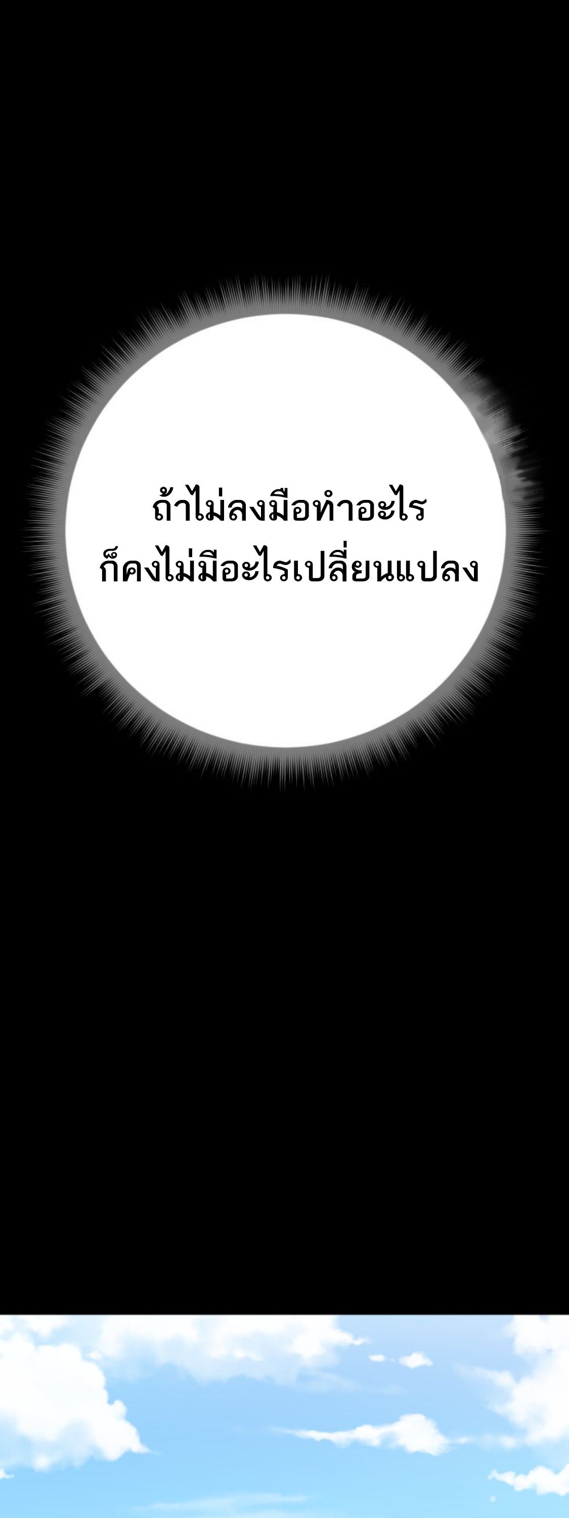 Blade of Retribution ตอนที่ 36 31