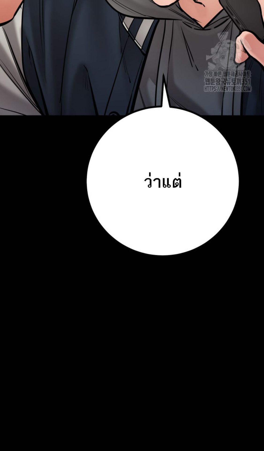 Blade of Retribution ตอนที่ 36 49