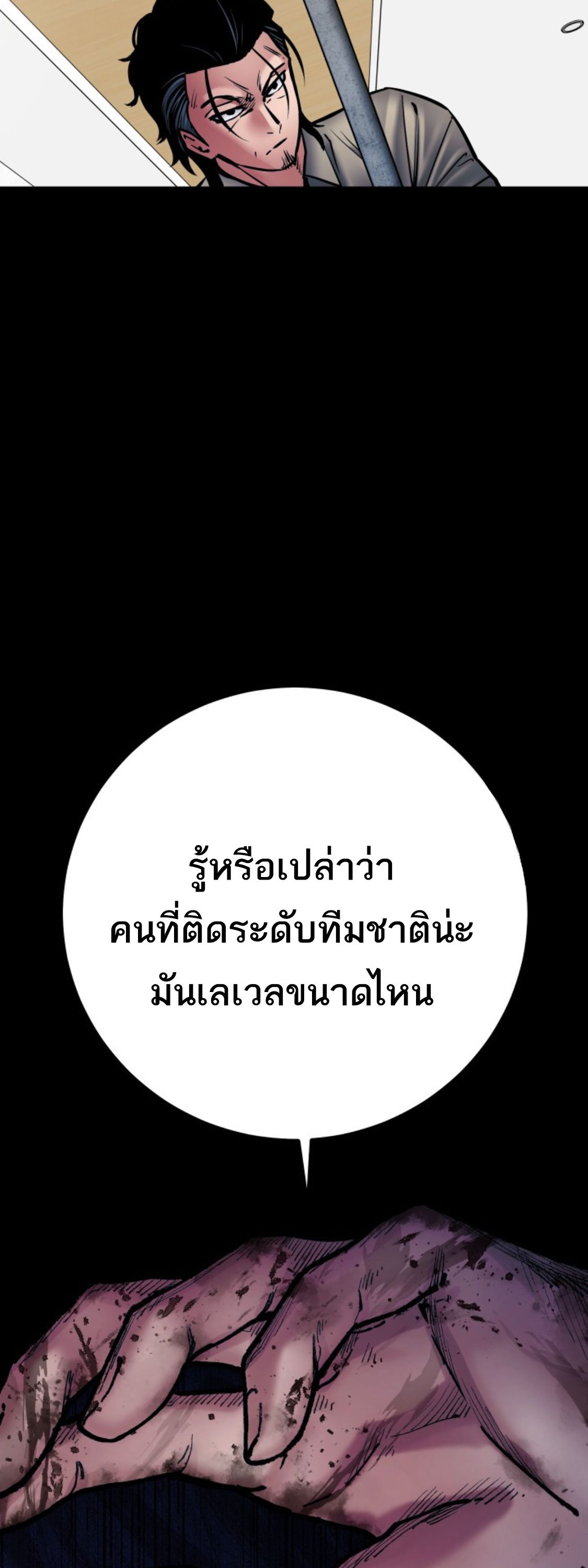 Blade of Retribution ตอนที่ 38 77