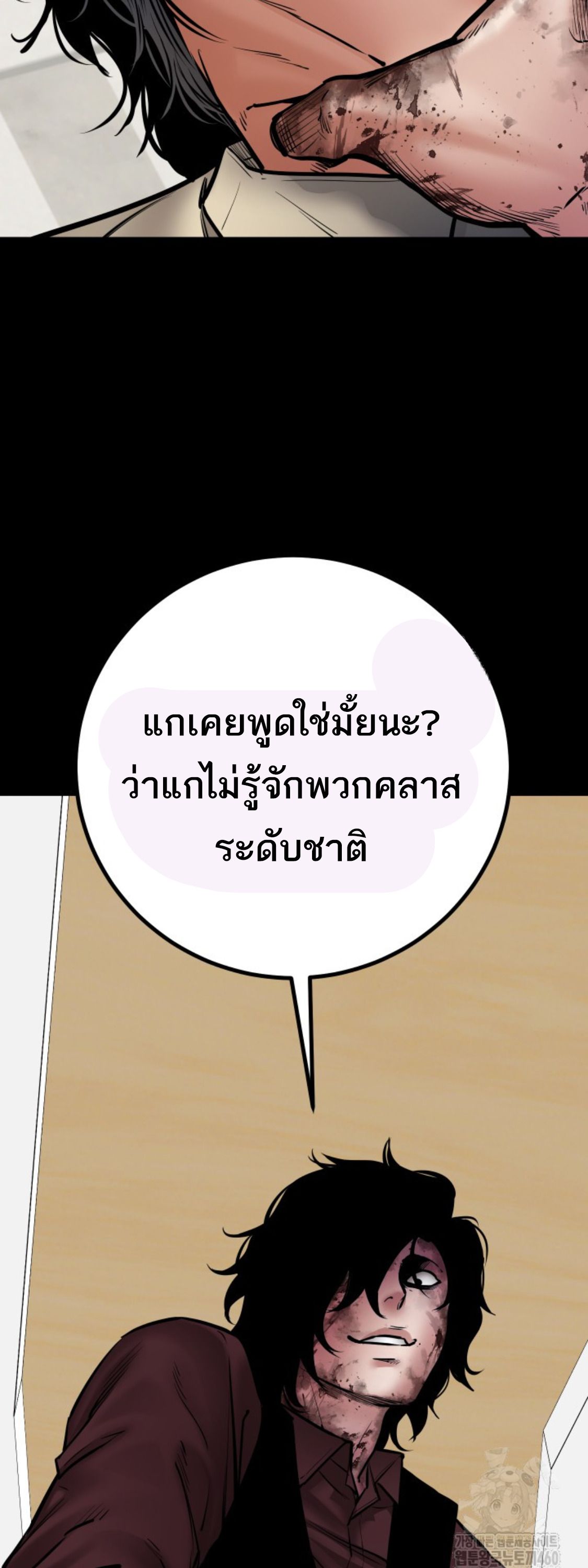 Blade of Retribution ตอนที่ 39 68