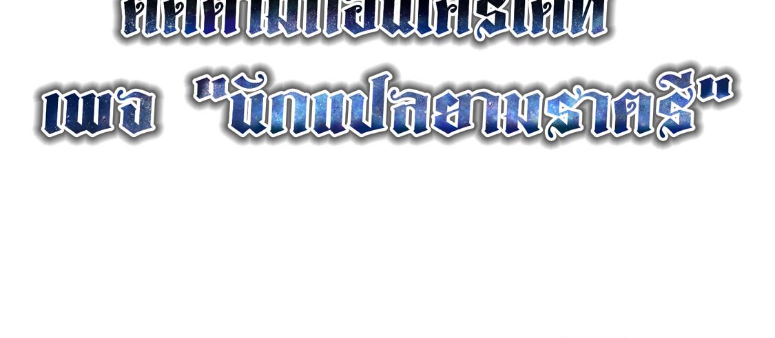 Blade of Retribution ตอนที่ 40 83