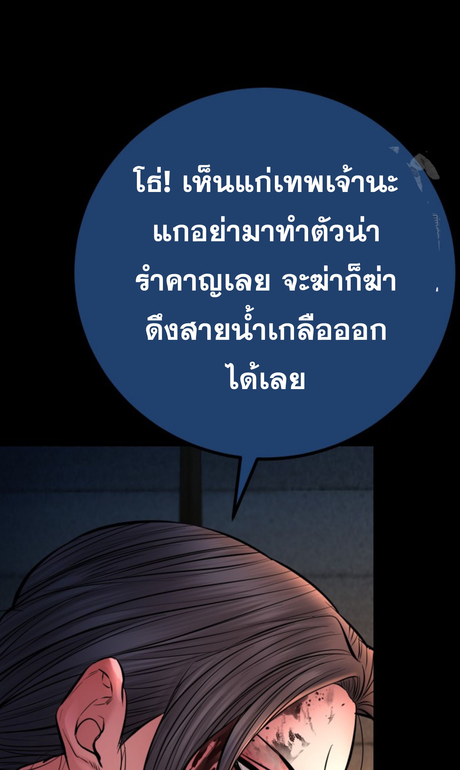 Blade of Retribution ตอนที่ 44 88