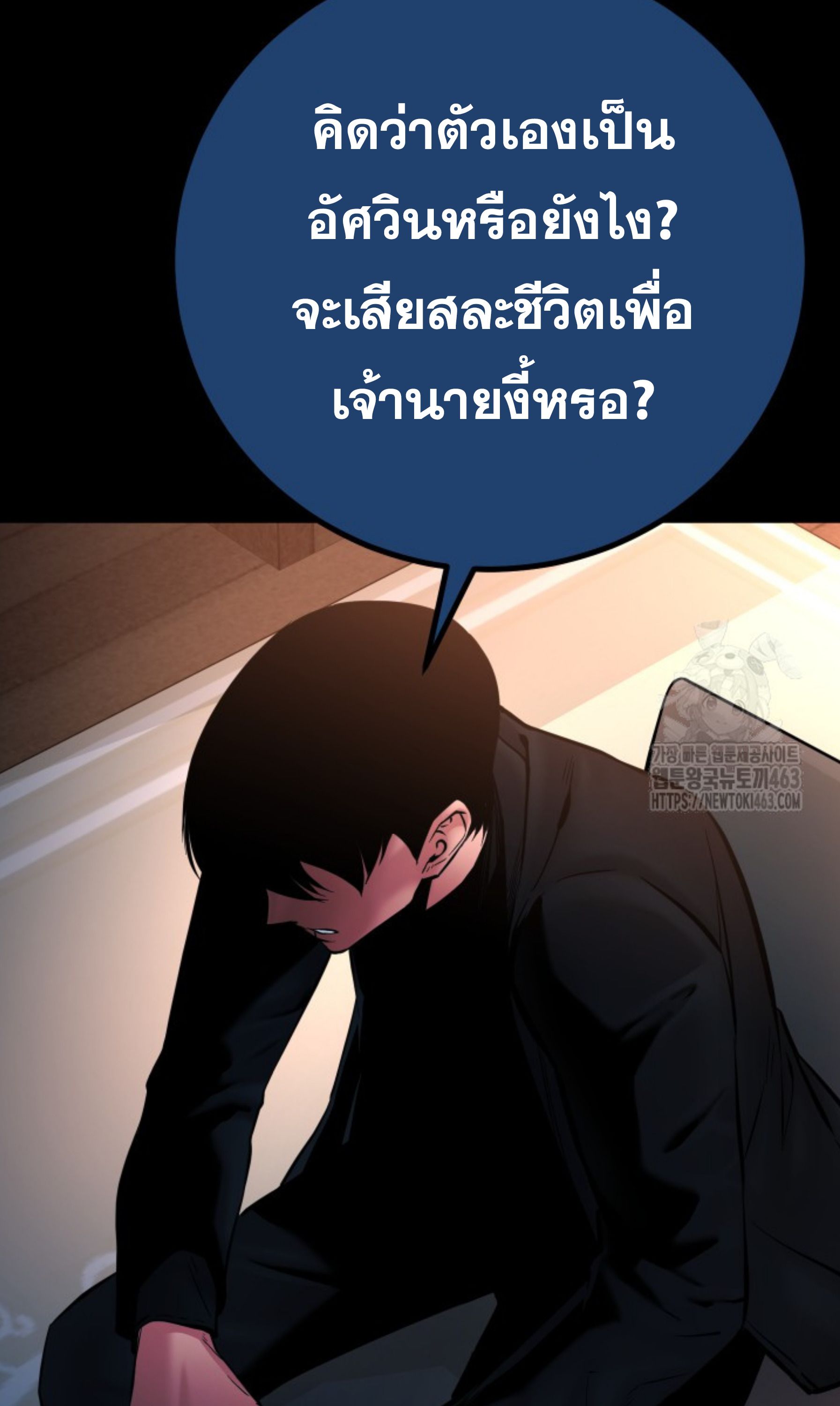 Blade of Retribution ตอนที่ 44 85