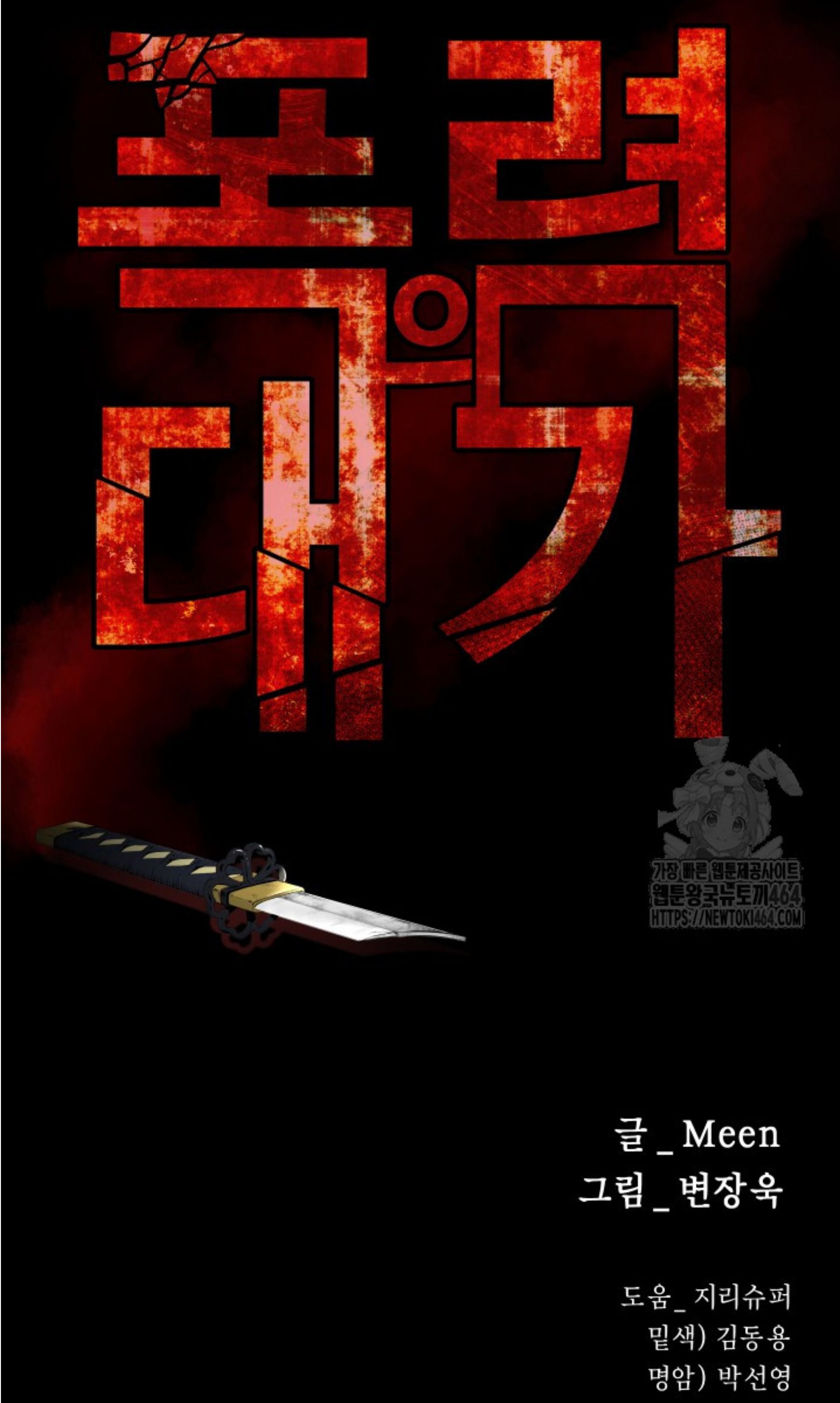 Blade of Retribution ตอนที่ 45 38