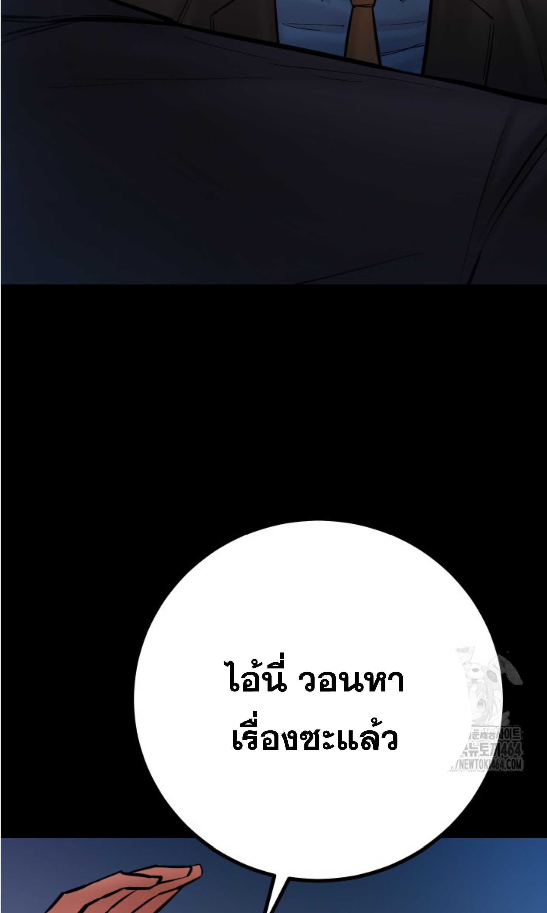 Blade of Retribution ตอนที่ 45 77